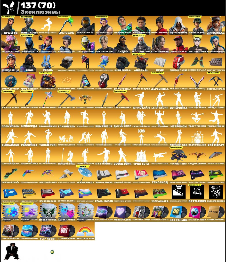 🎨 366 скінів | 🌟 Fortnite акаунт