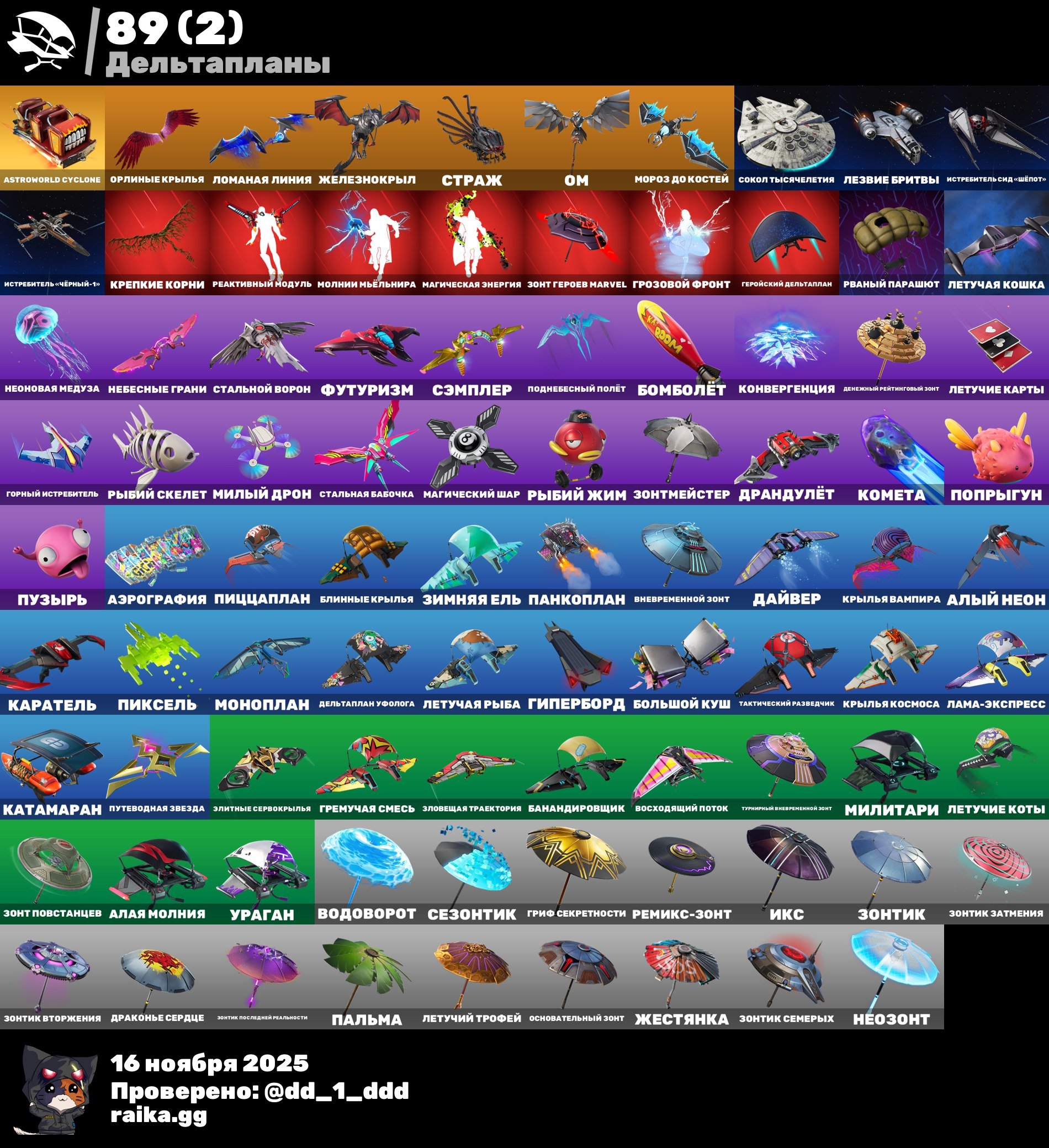 🎨 66 skins | 🌟 Fortnite account