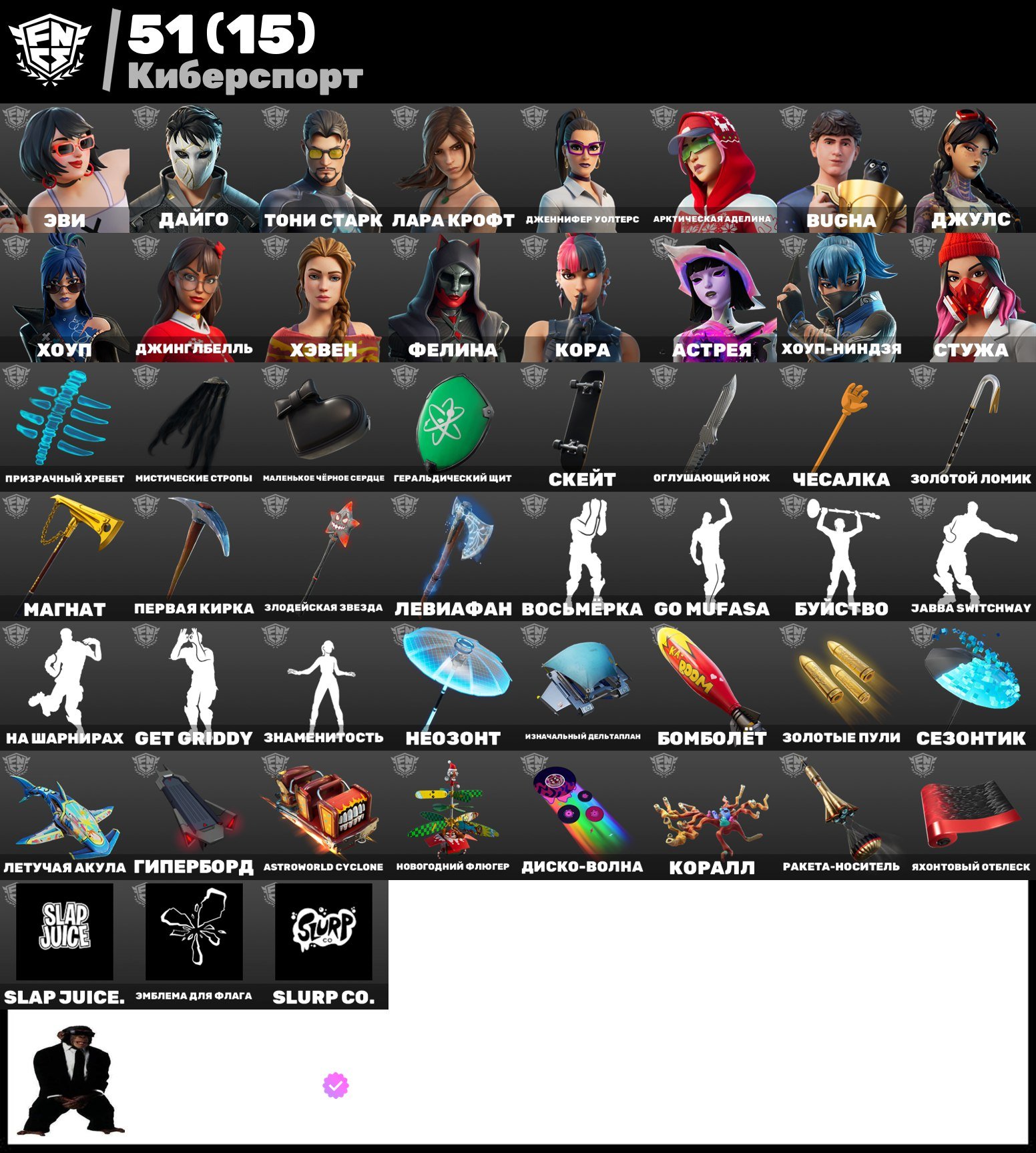 🎨 263 skins | 🌟 Fortnite account