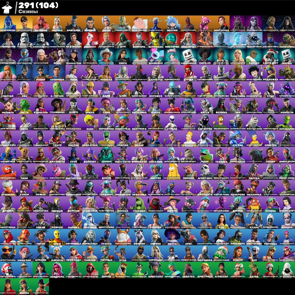 🎨 259 skins | 🌟 Fortnite account