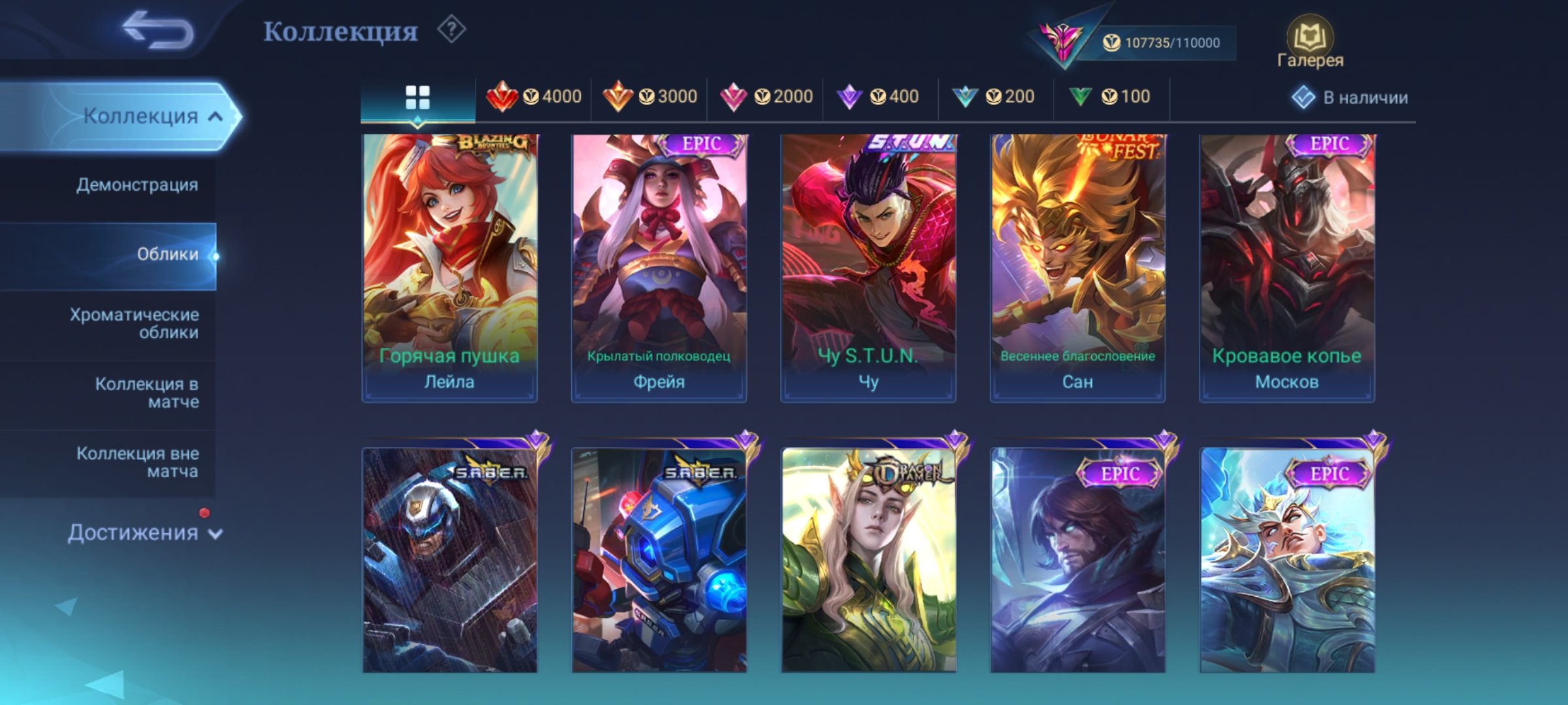 🎮 Mobile Legends акаунт | Епік | 130 героїв | 335 облич