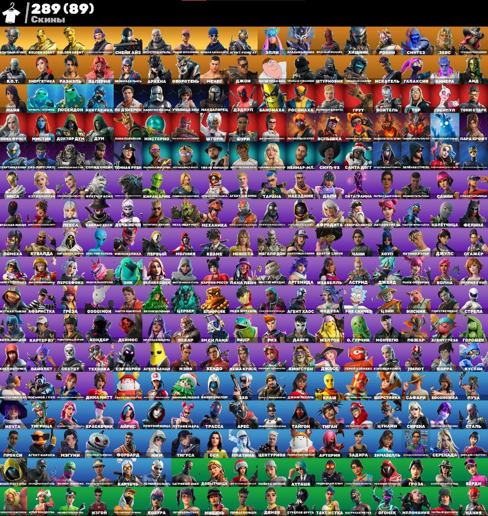 🎨 289 скінів | 🌟 Fortnite акаунт