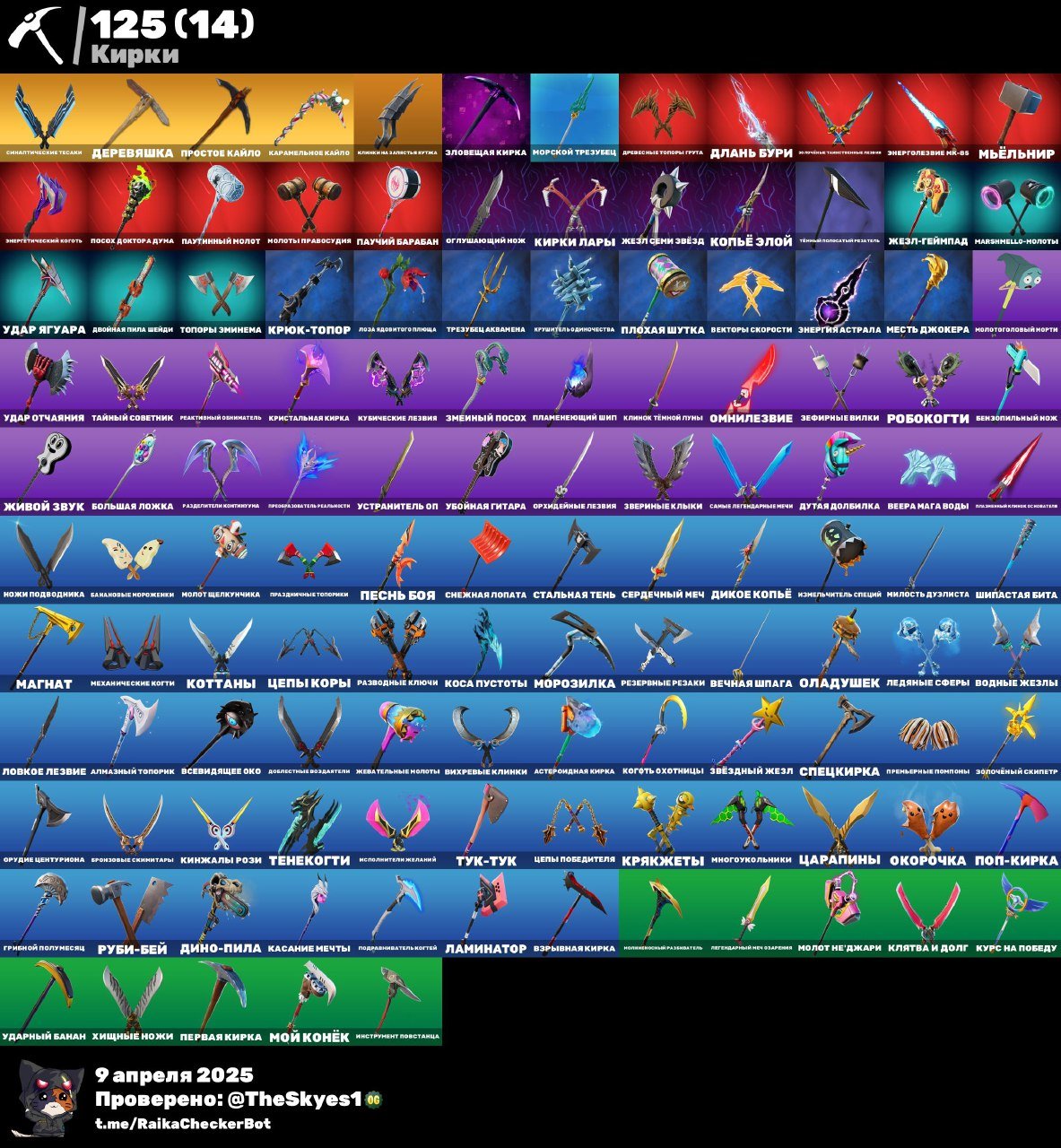 Fortnite | Account with PvE + Email Access | 119 Skins | 16 Exclusives