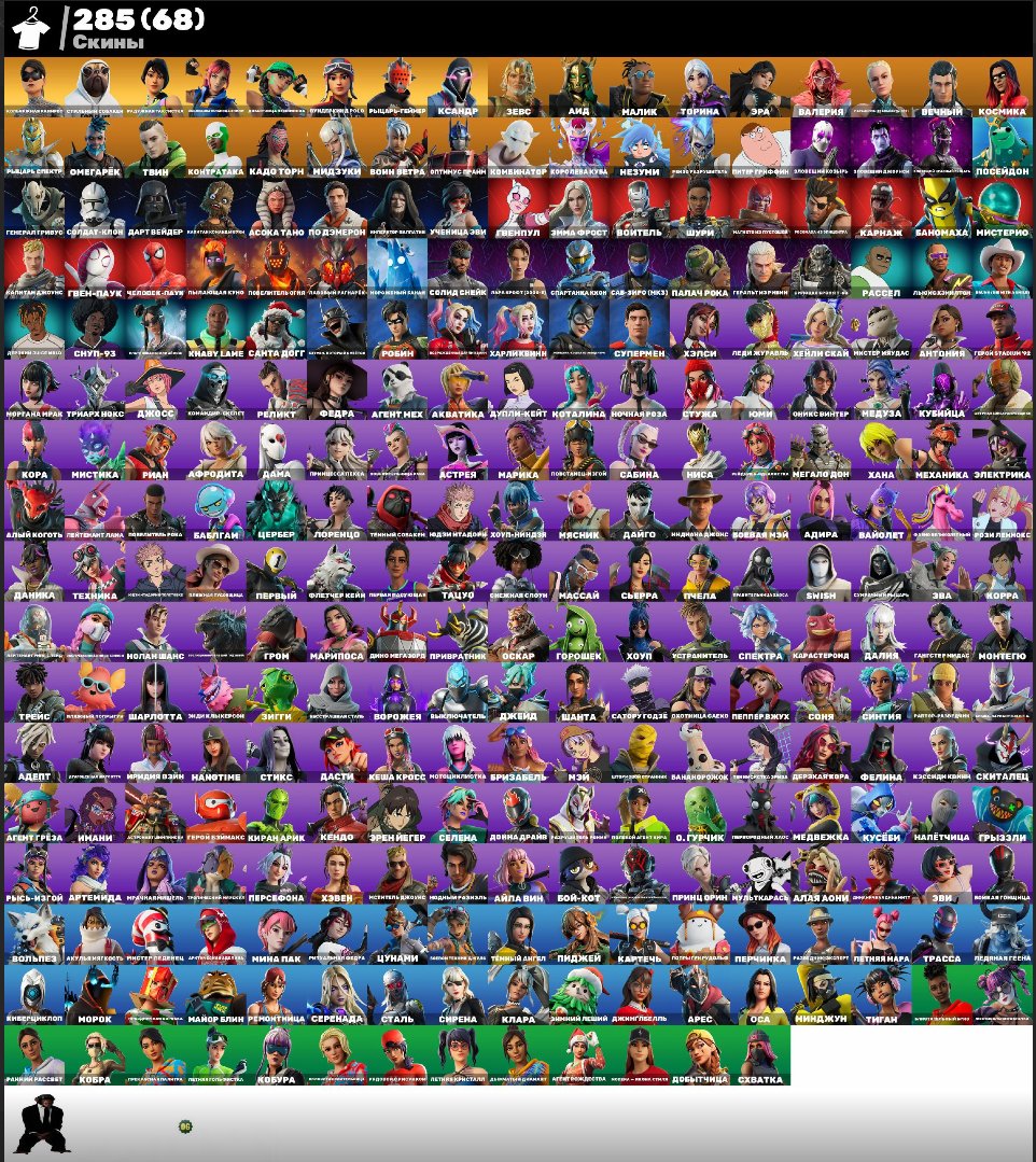 🎨 285 skins | 🌟 Fortnite account