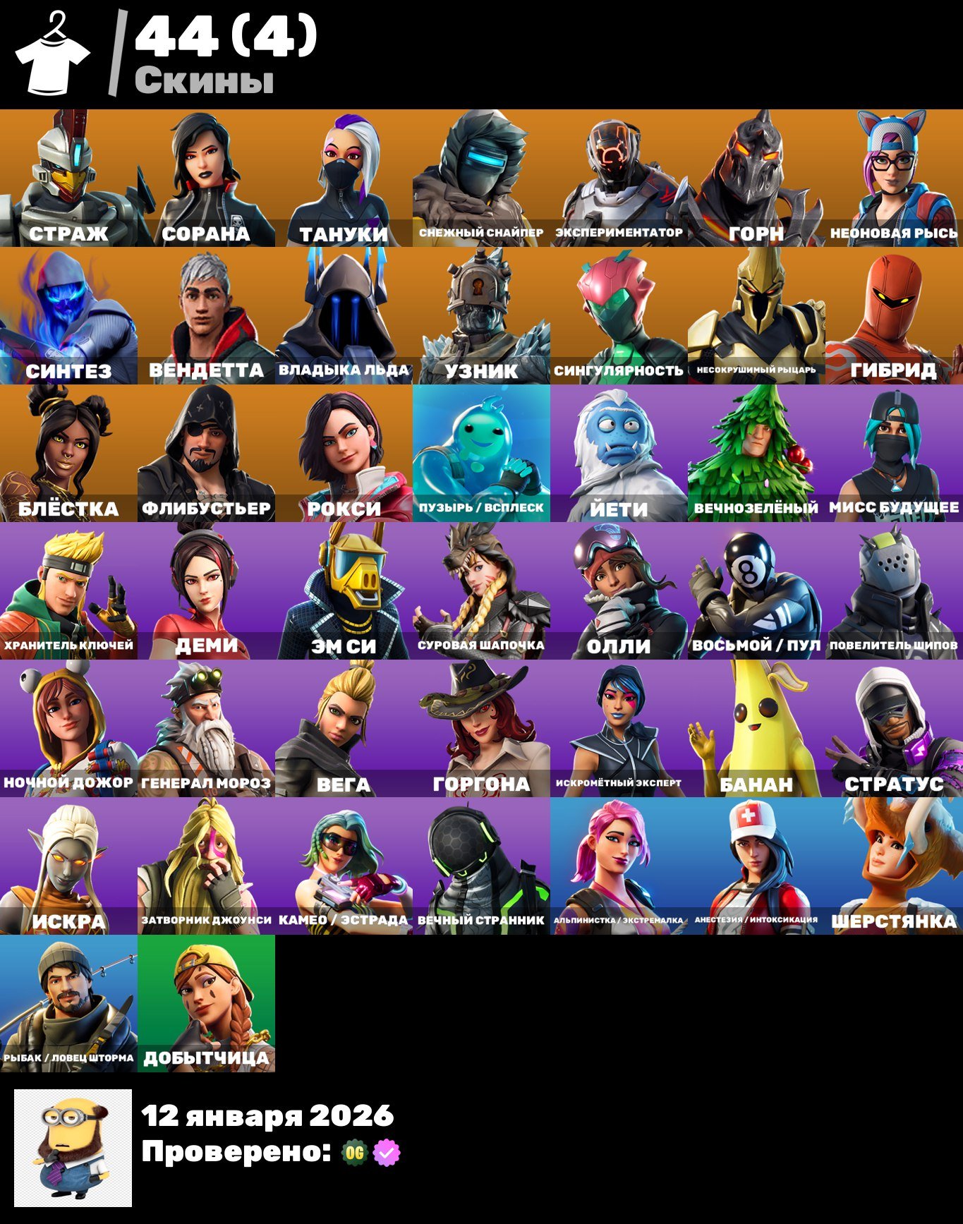 🎨 44 skins | 🌟 Fortnite account