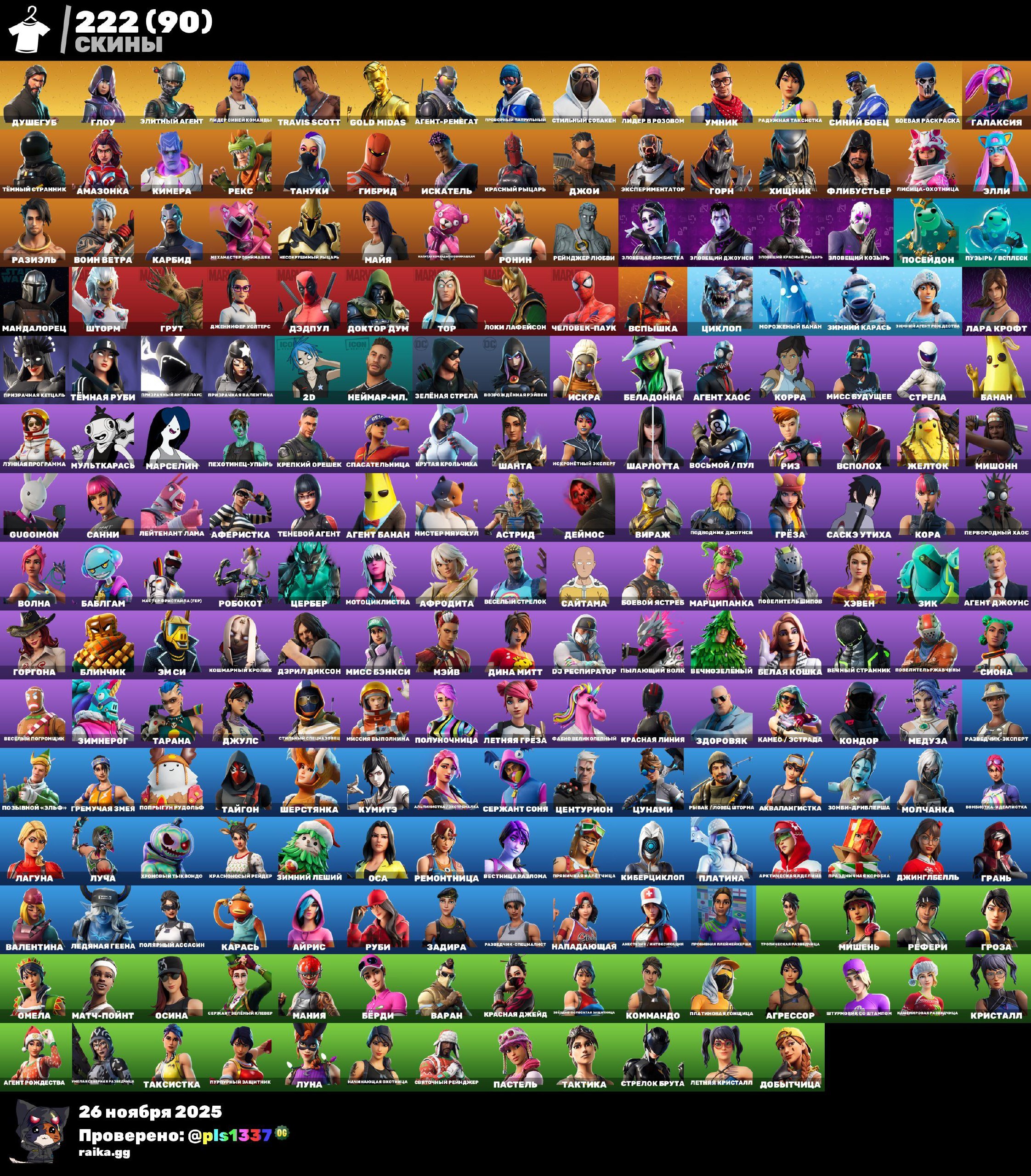🎨 224 skins | 🌟 Fortnite account