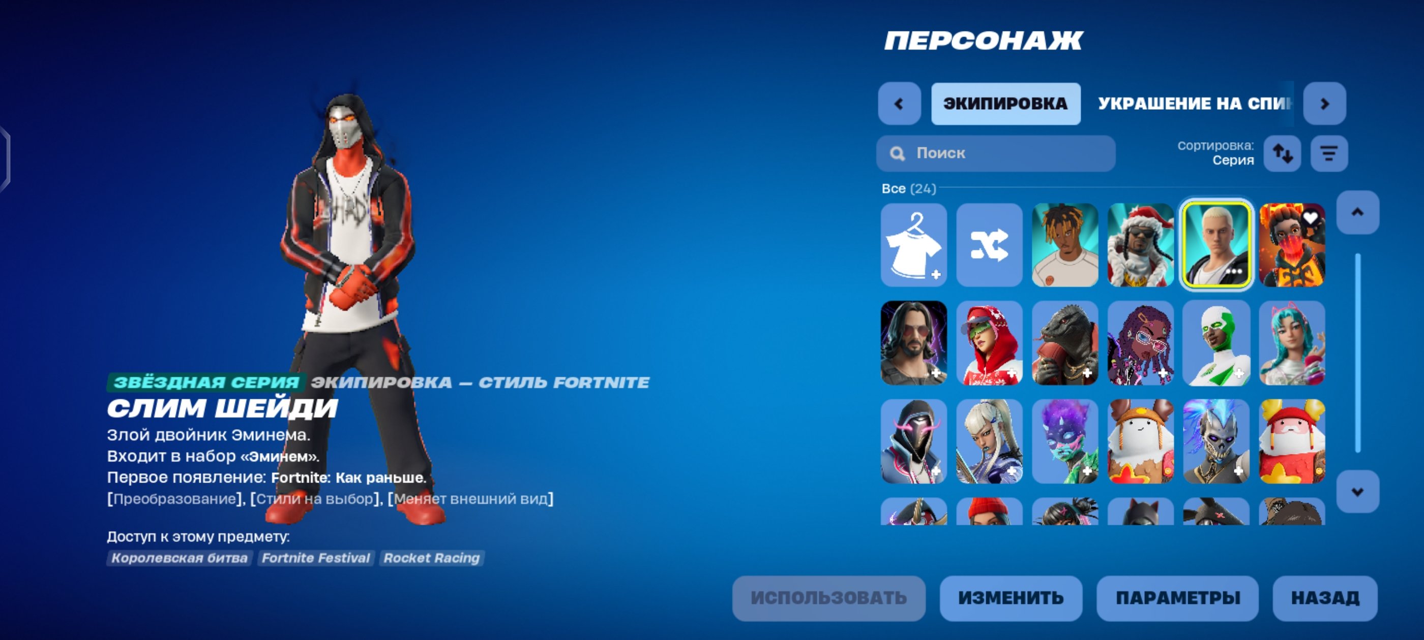 🎨 24 skins | 🌟 Fortnite account