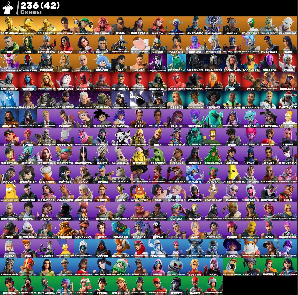 🎨 236 скінів | 🌟 Fortnite акаунт