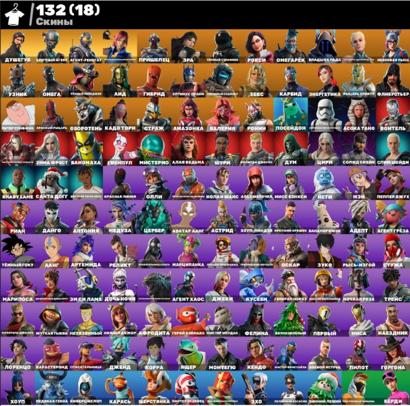 🎨 133 skins | 🌟 Fortnite account