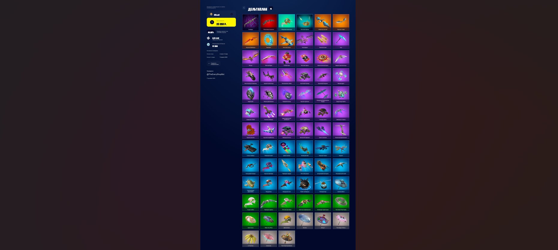 🎨 92 skins | 🌟 Fortnite account