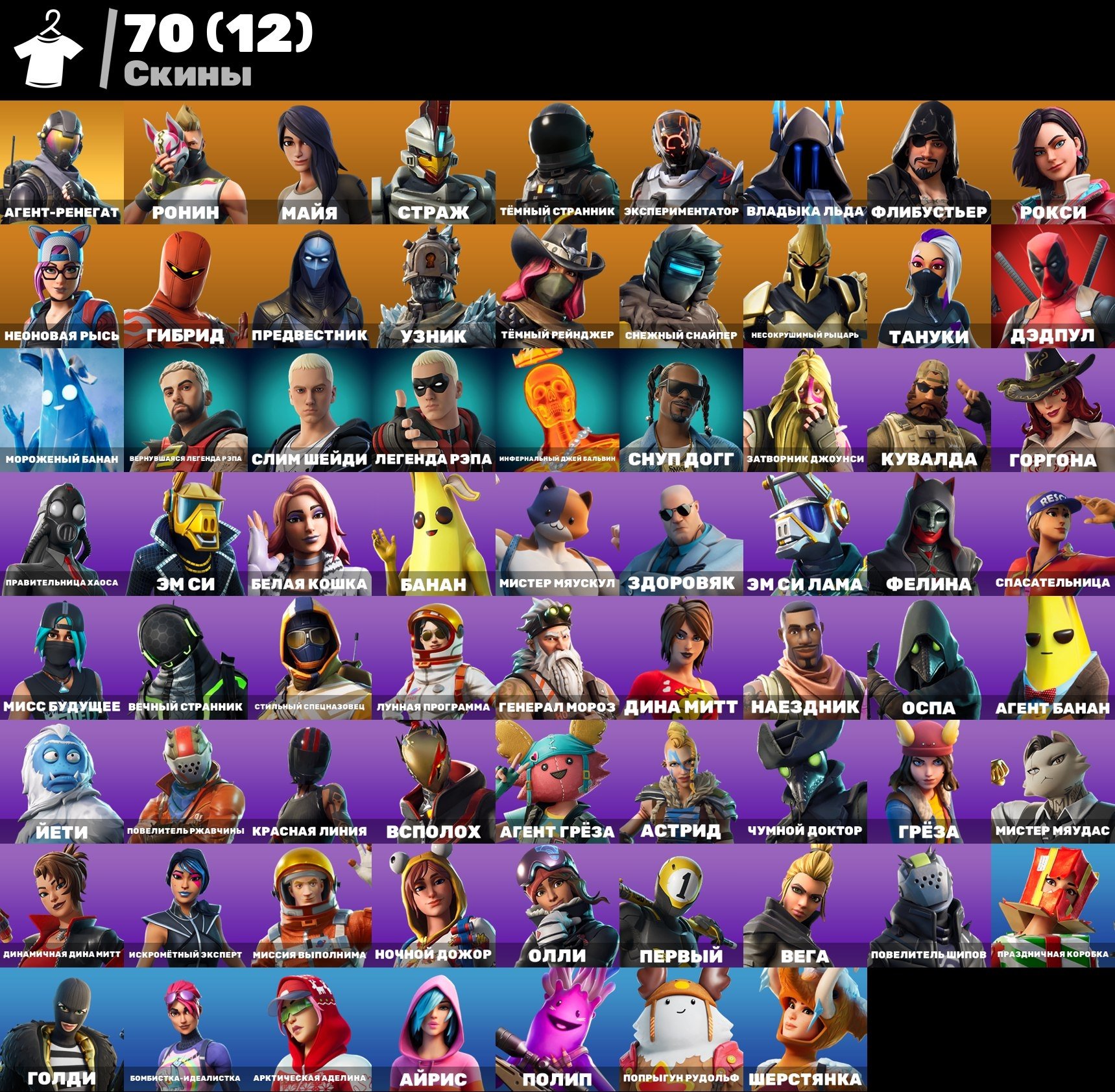 🎨 70 скинов | 🌟 Fortnite аккаунт