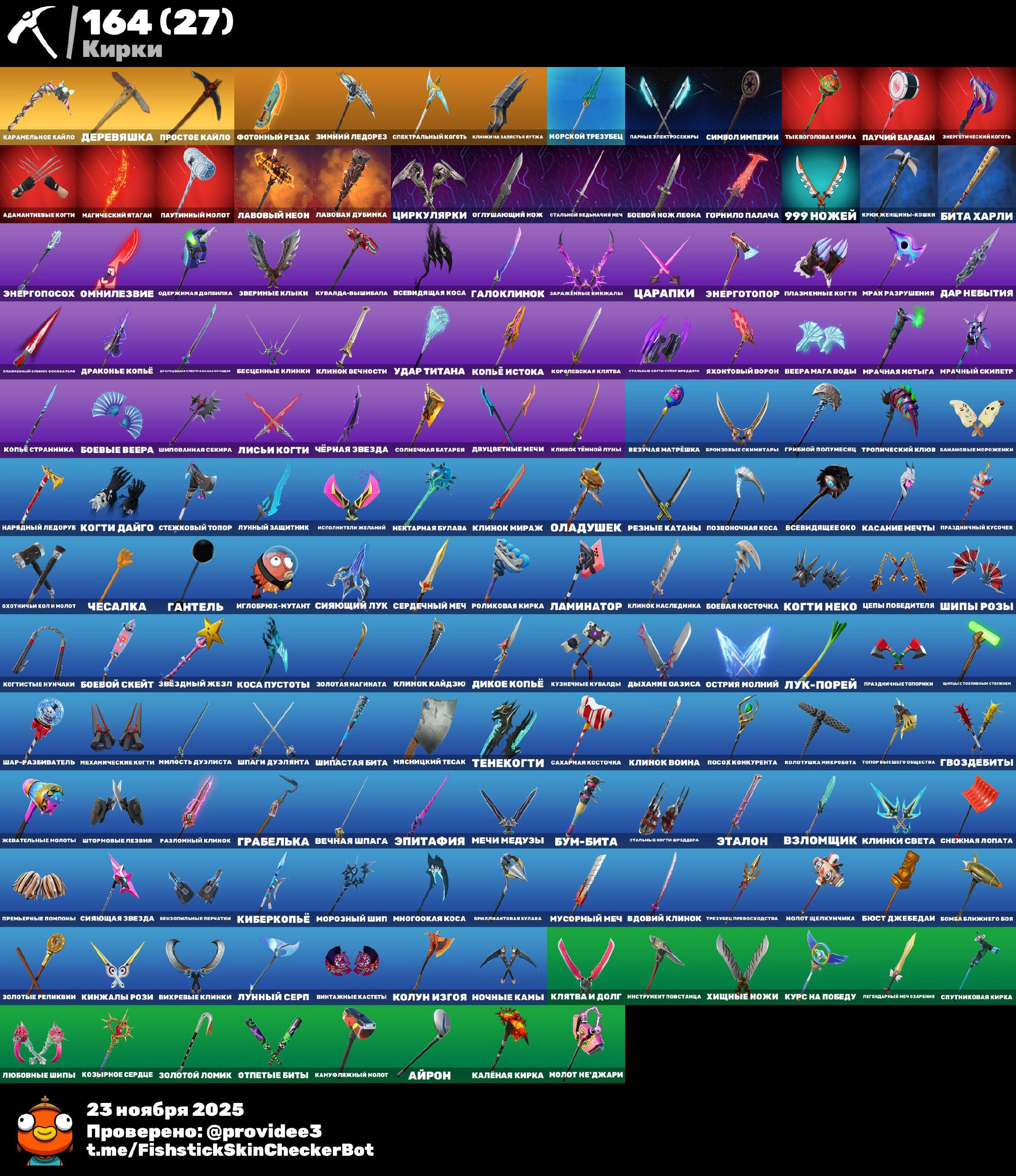 🎨 152 skins | 🌟 Fortnite account