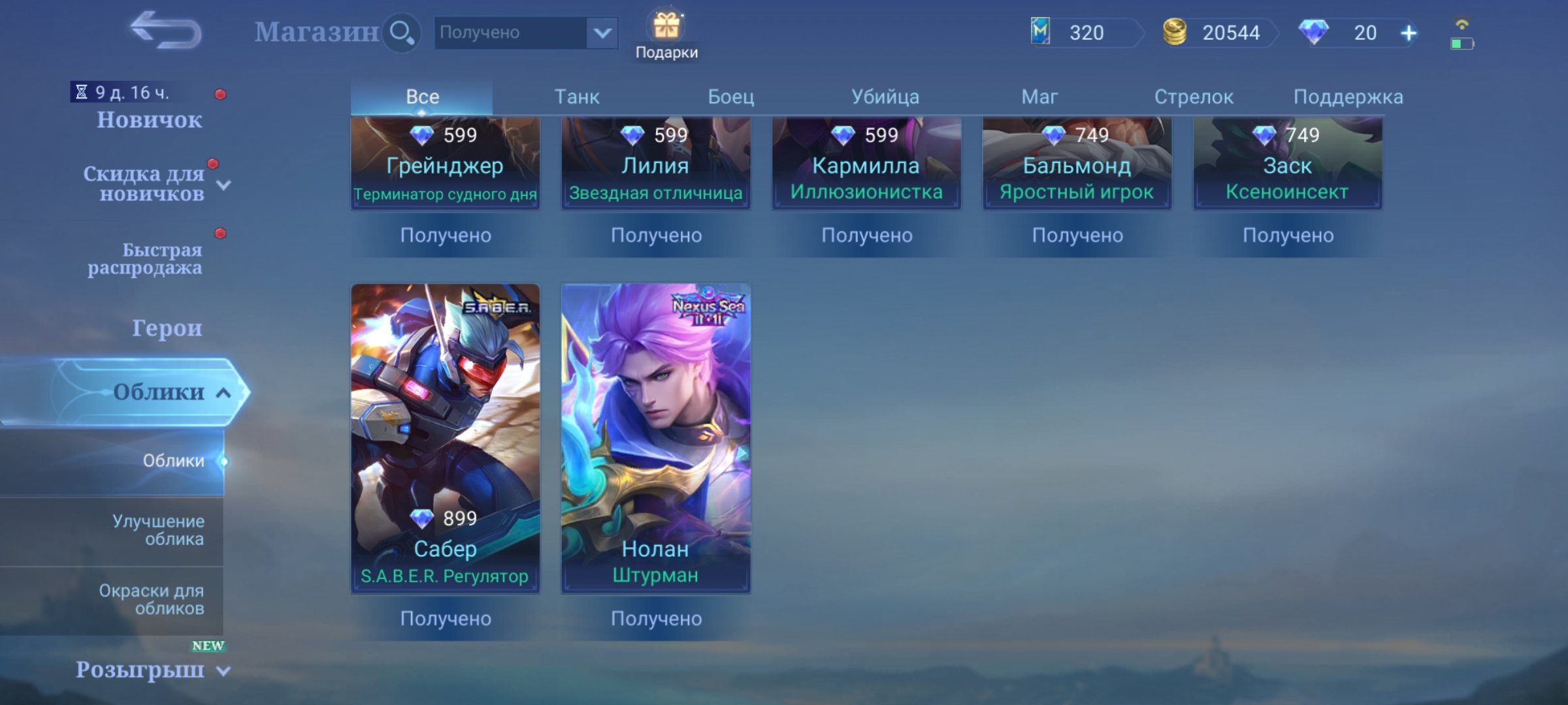 🎮 Mobile Legends аккаунт | Непосещённый | 9 героев | 12 обликов