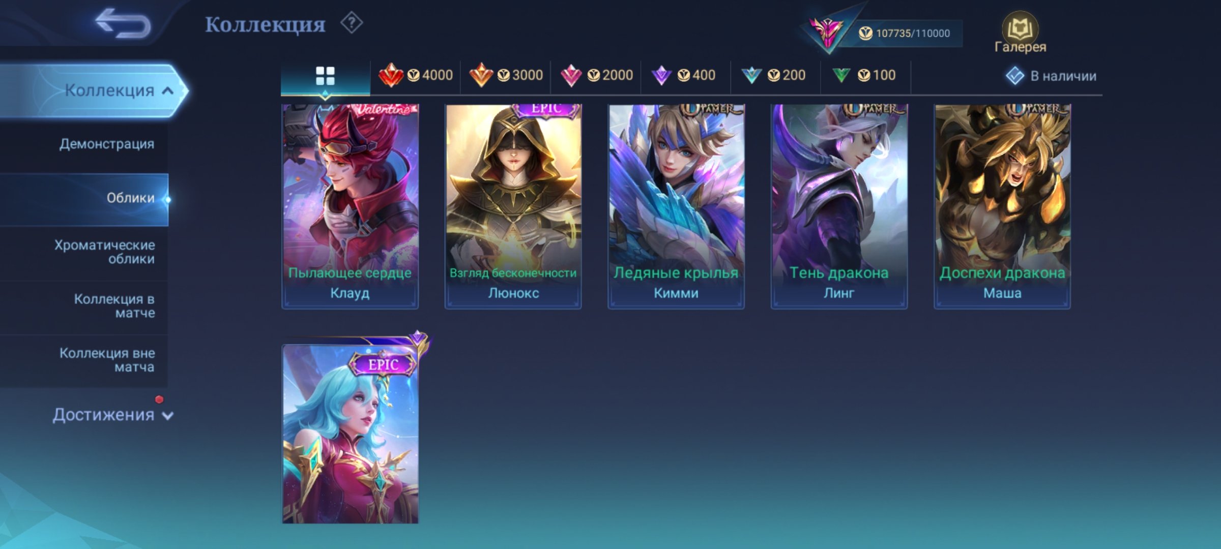 🎮 Mobile Legends акаунт | Епік | 130 героїв | 335 облич