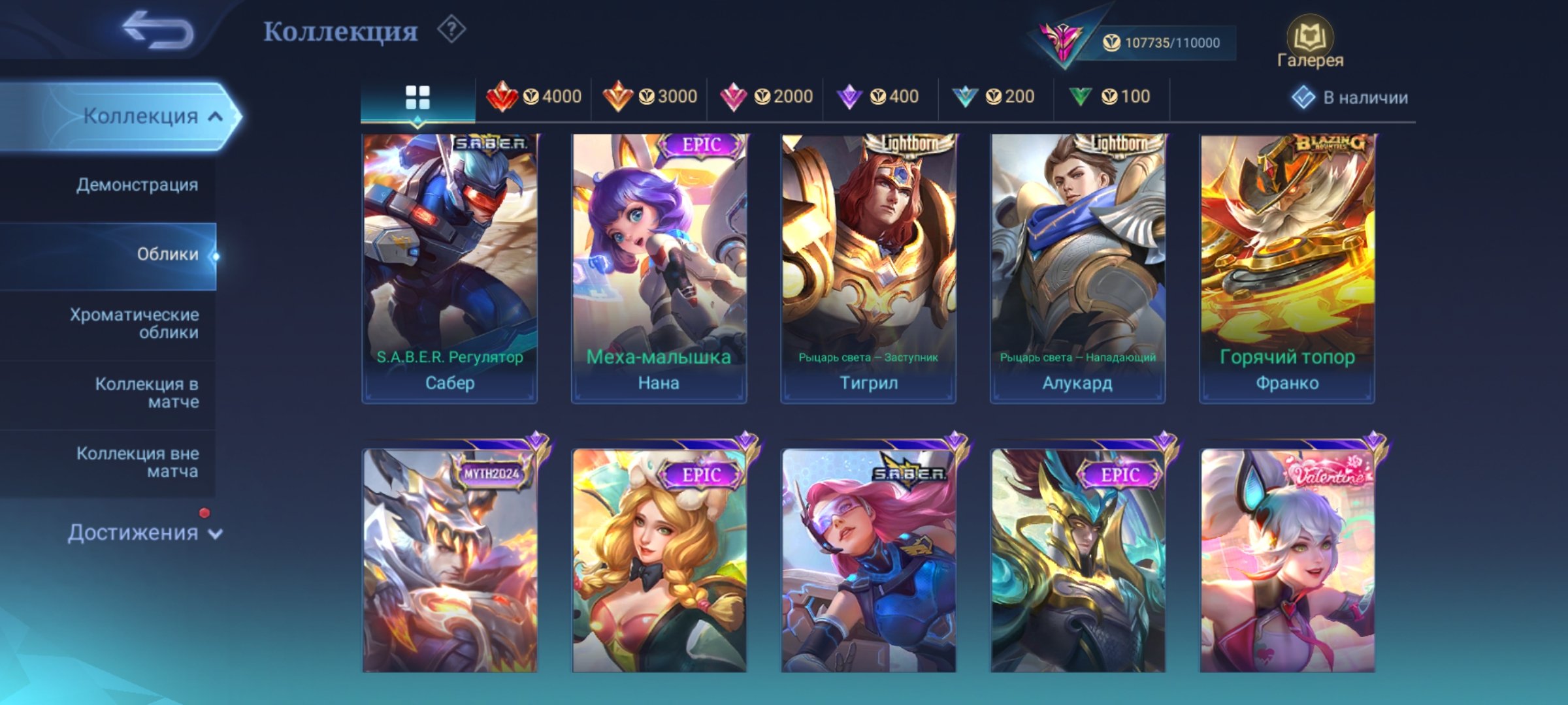 🎮 Mobile Legends акаунт | Епік | 130 героїв | 335 облич