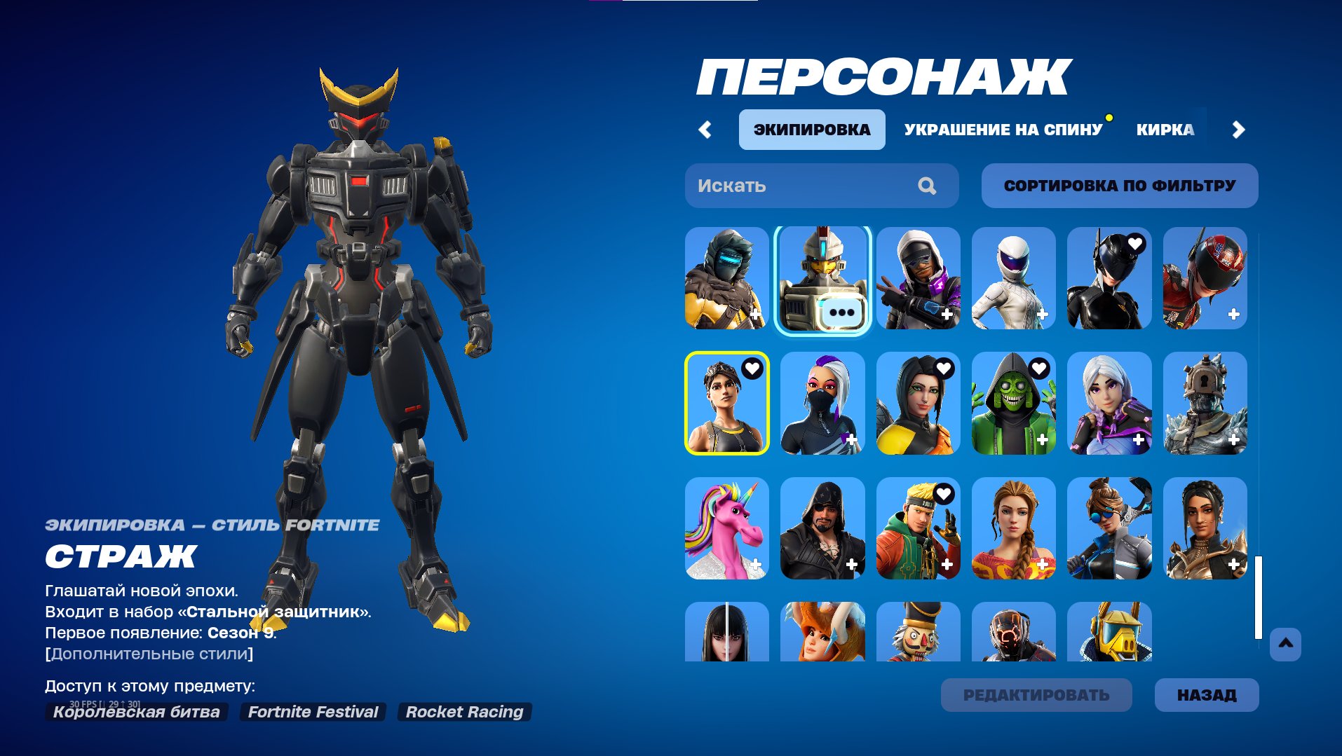 🎨 129 skins | 🌟 Fortnite account