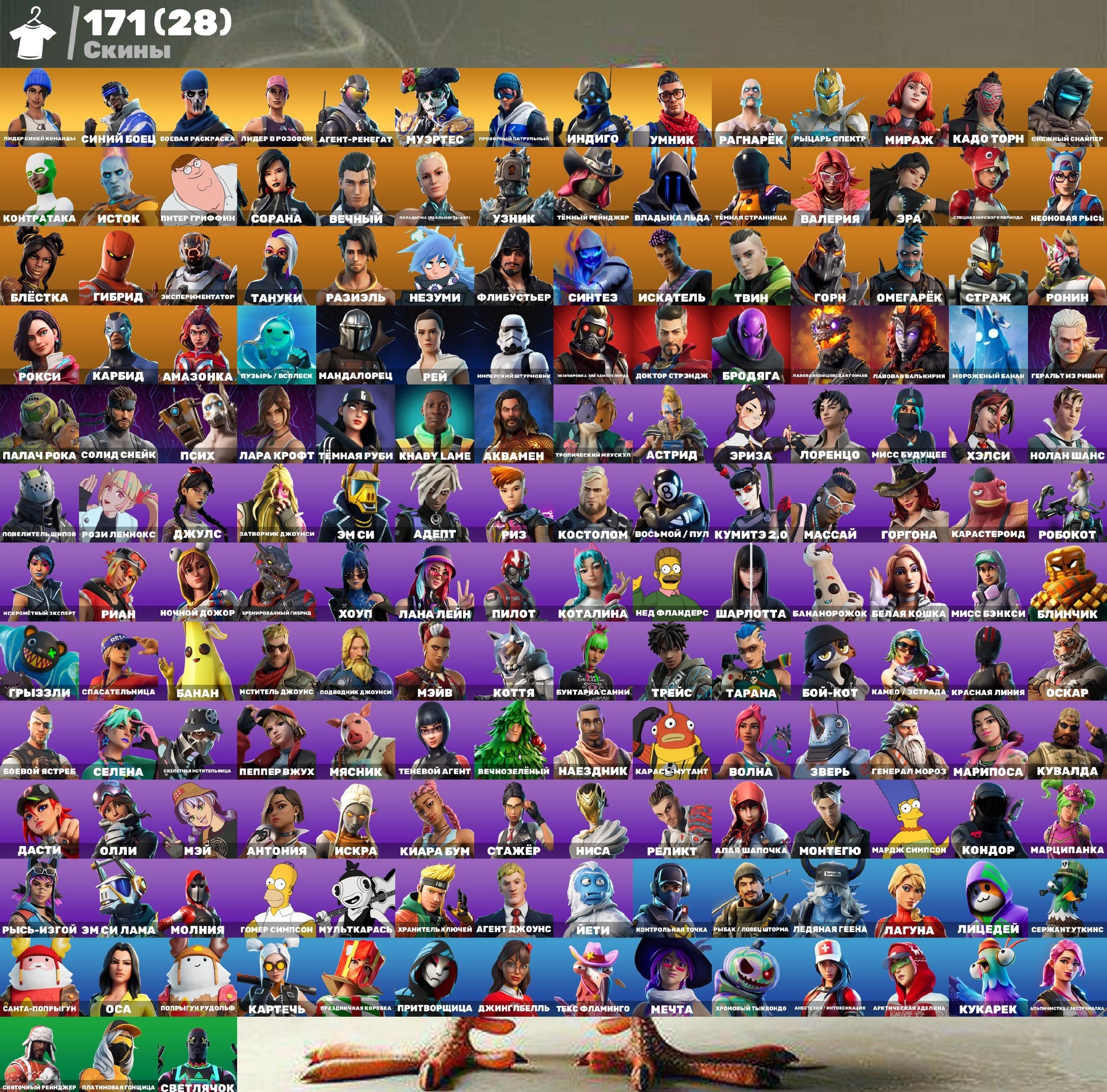 🎨 171 skins | 🌟 Fortnite account