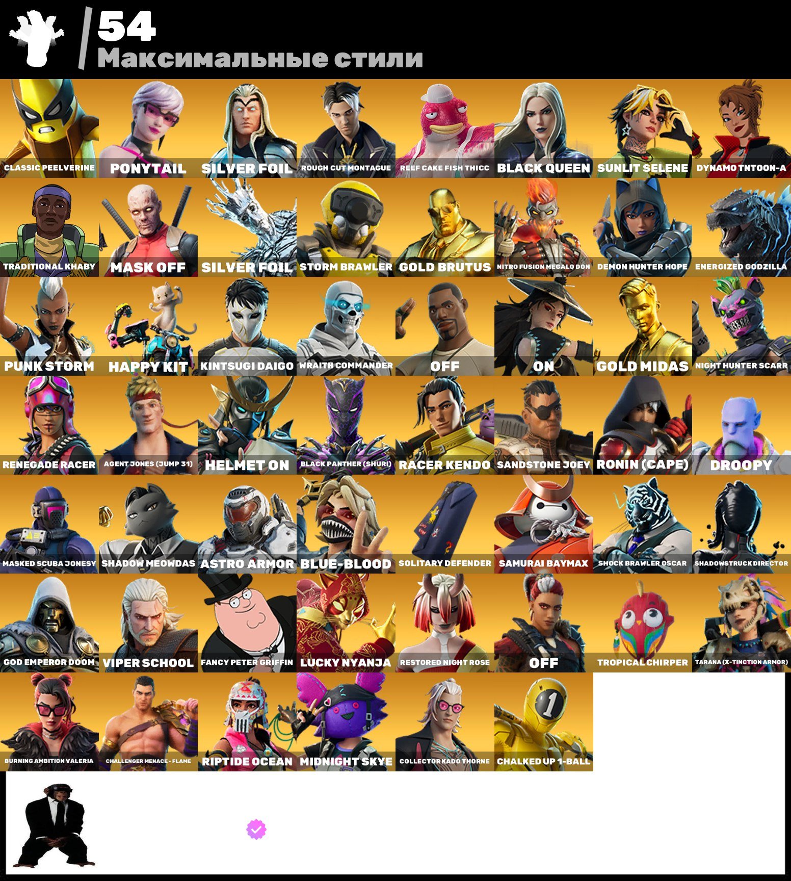 🎨 213 skins | 🌟 Fortnite account