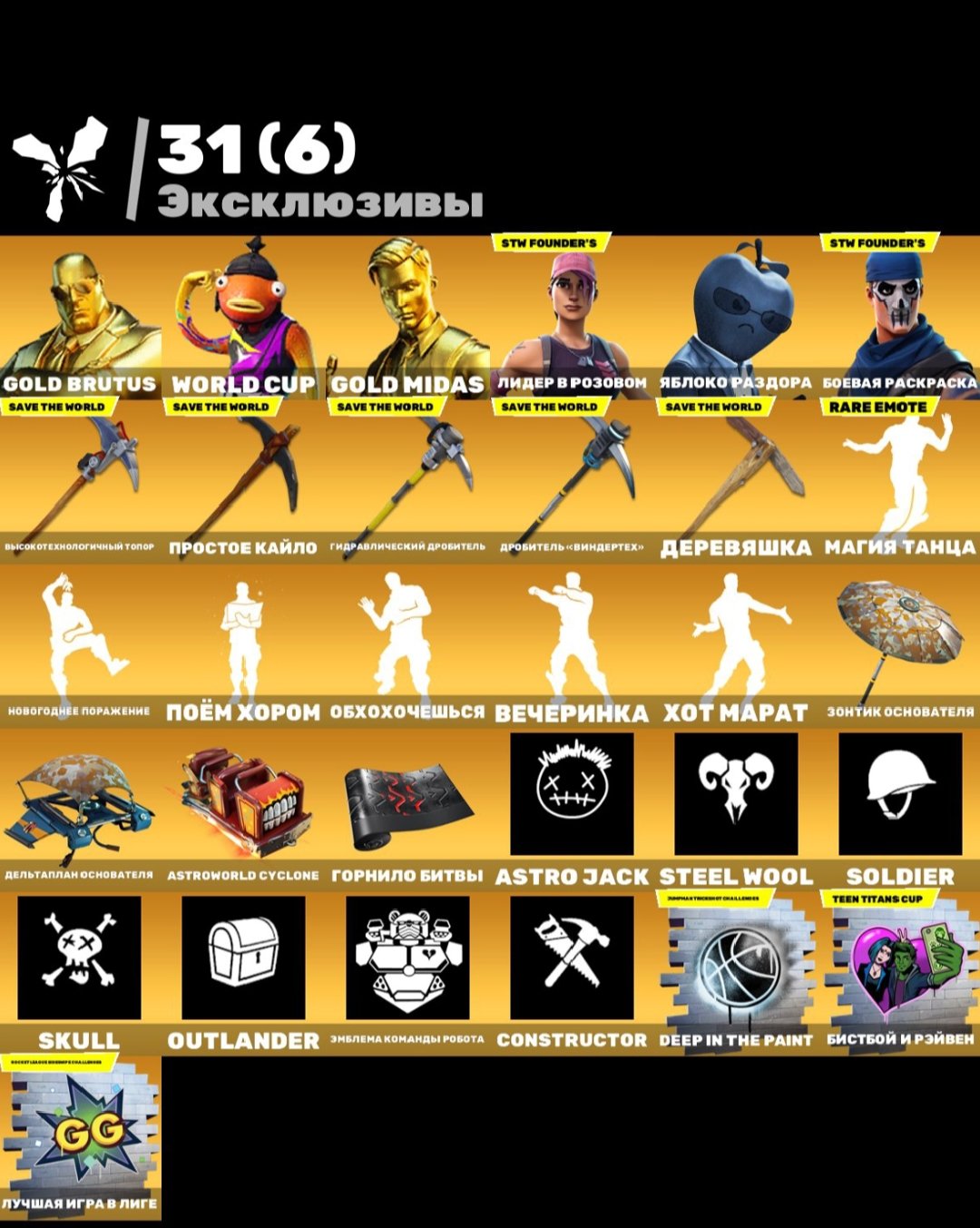 🎨 142 skins | 🌟 Fortnite account