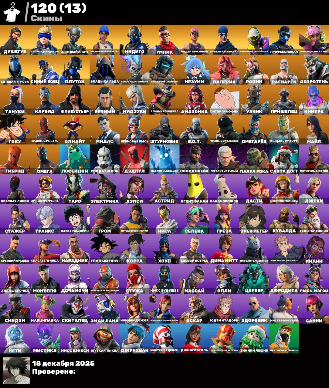 🎨 120 skins | 🌟 Fortnite account