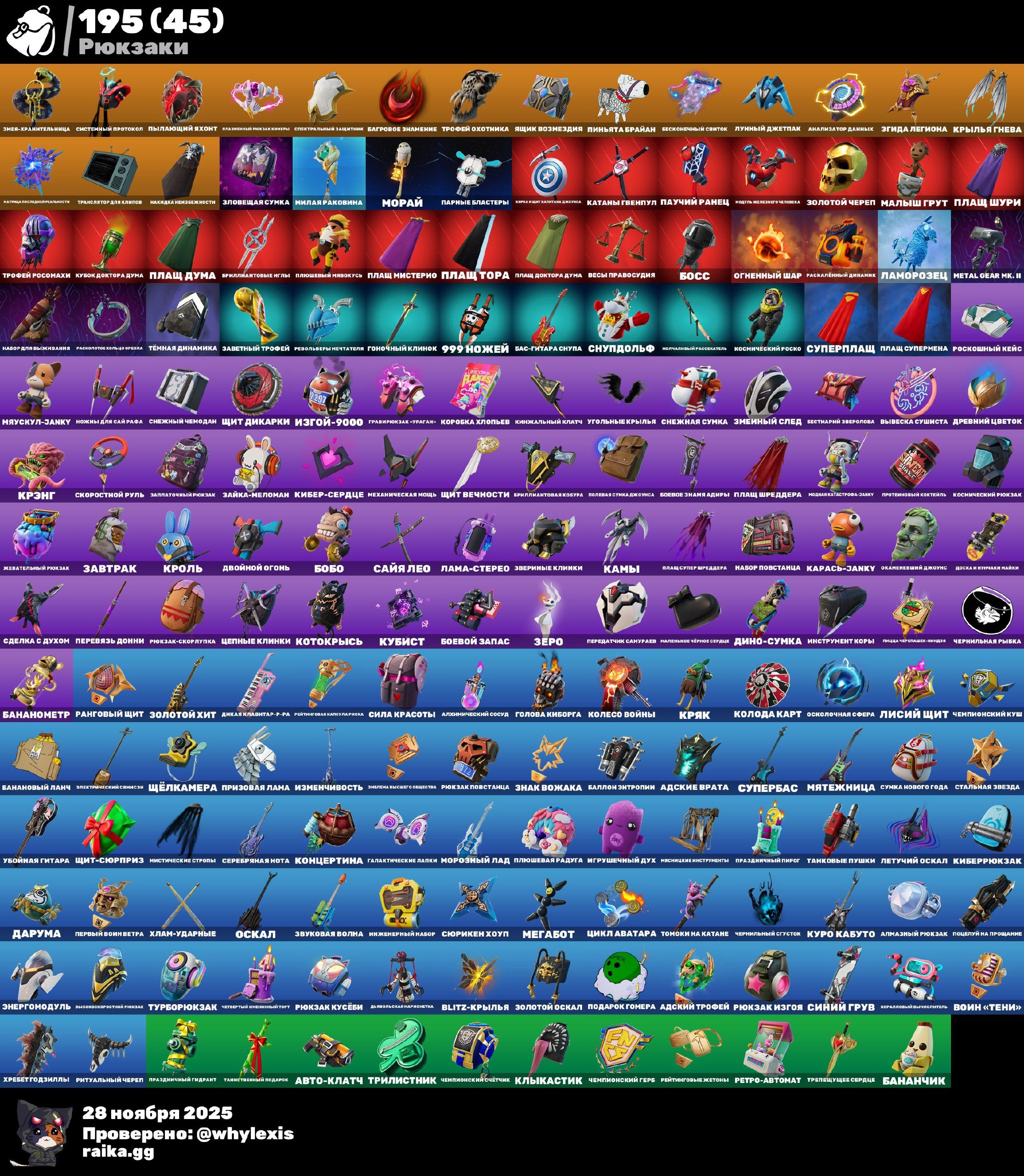 🎨 138 skins | 🌟 Fortnite account