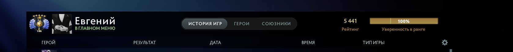 🏅 MMR 5400 | 🕒 6500 hours | 🛡 11000