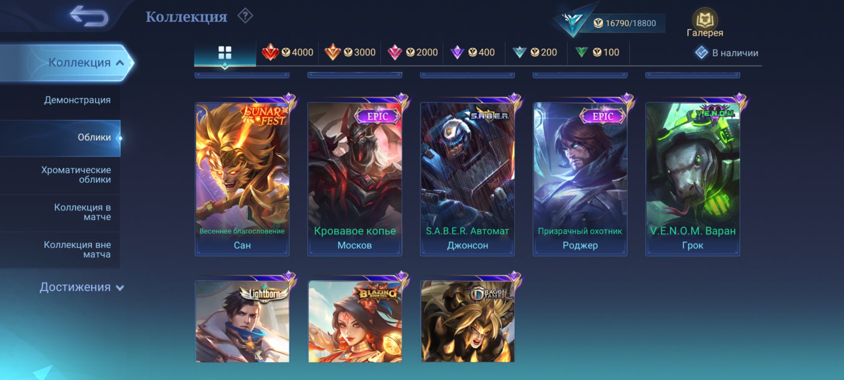🎮 Mobile Legends account | Epic | 52 heroes | 85 skins