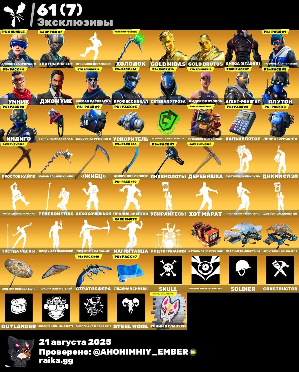 🌟 200 skins | 🎮 Fortnite account