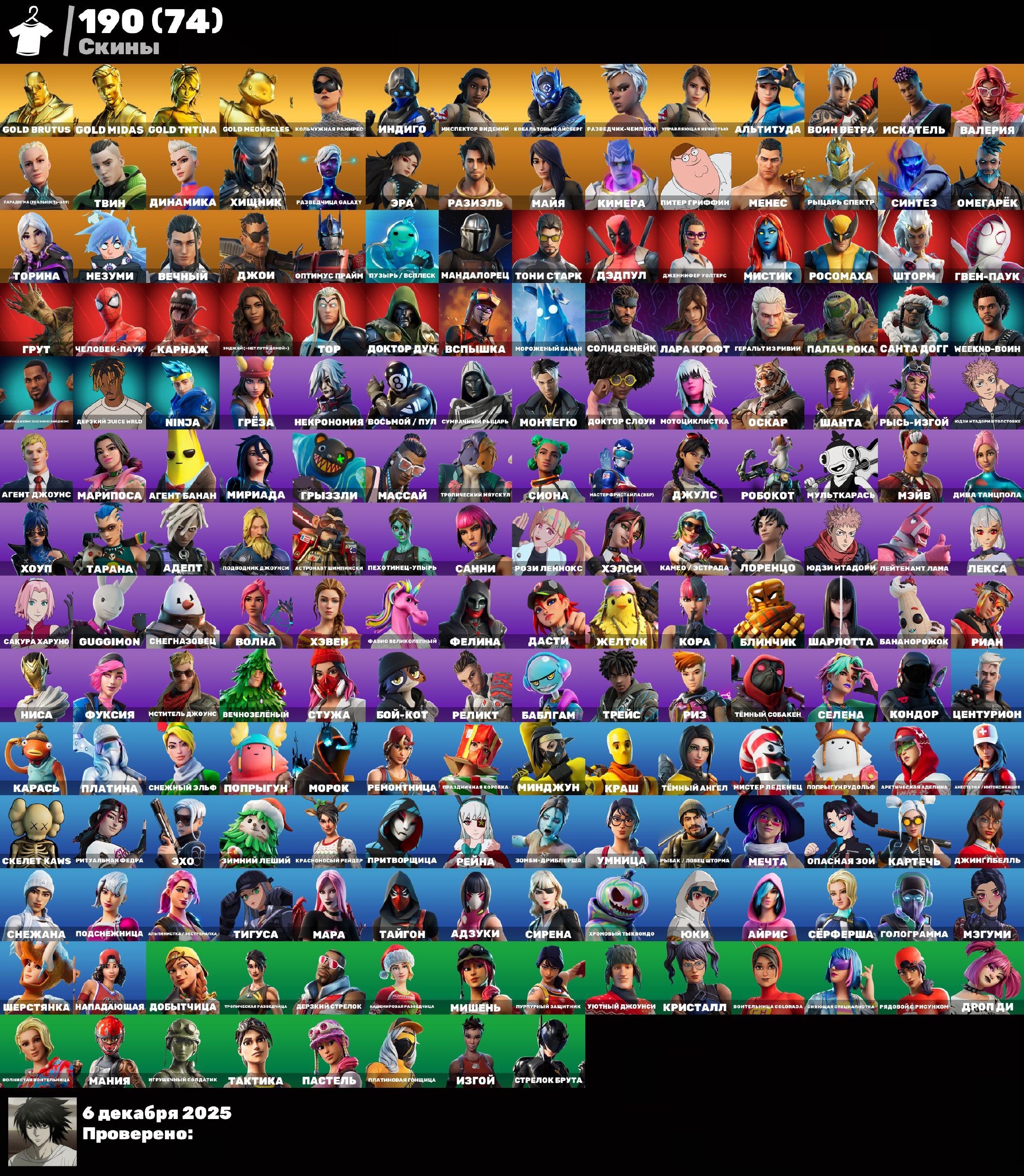 🎨 190 скінів | 🌟 Fortnite акаунт