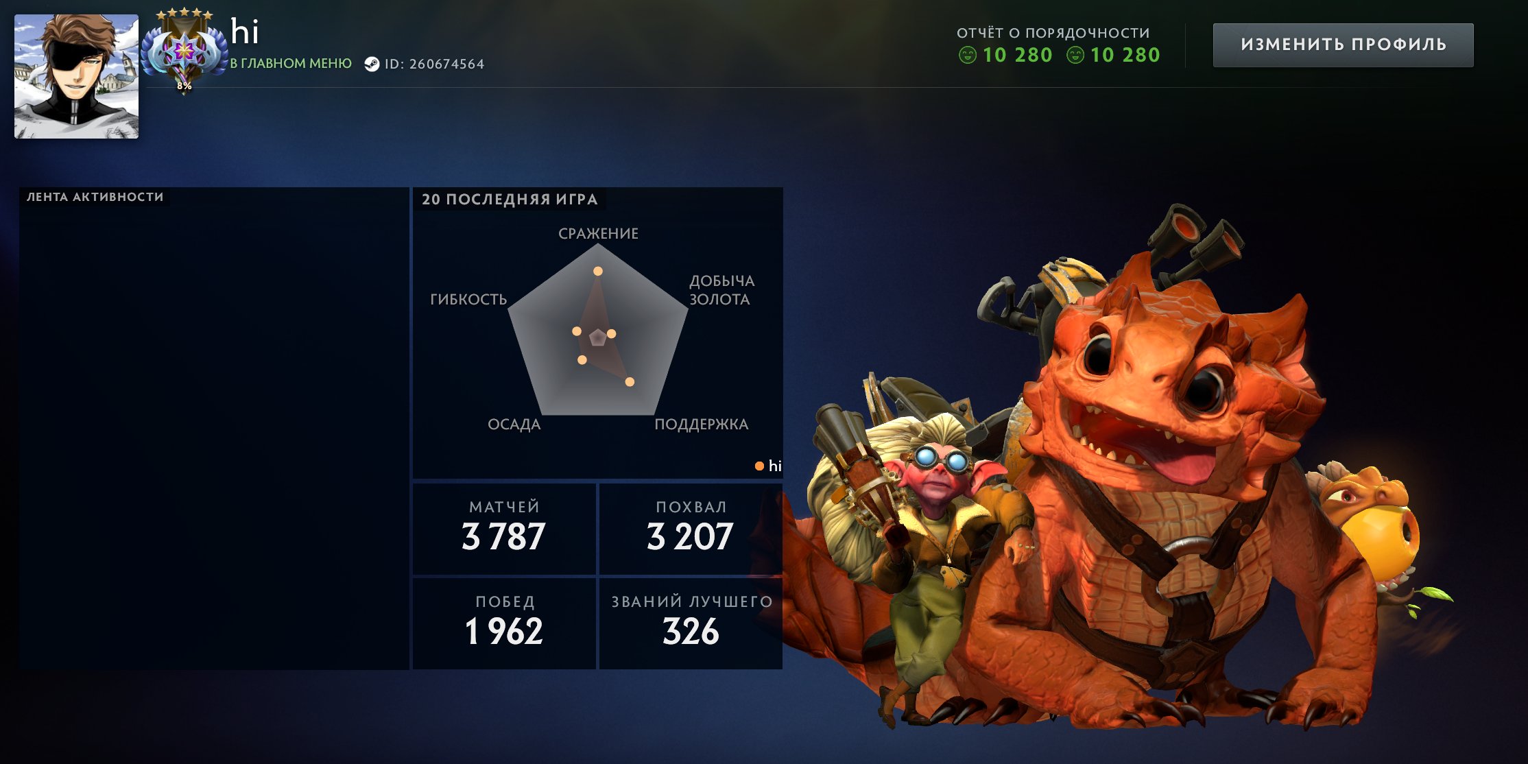 🏅 MMR 4479 | 🕒 5400 часов | 🛡 10280