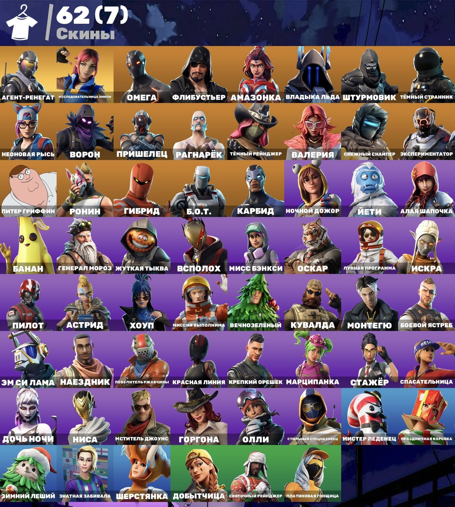 🎨 62 skins | 🌟 Fortnite account