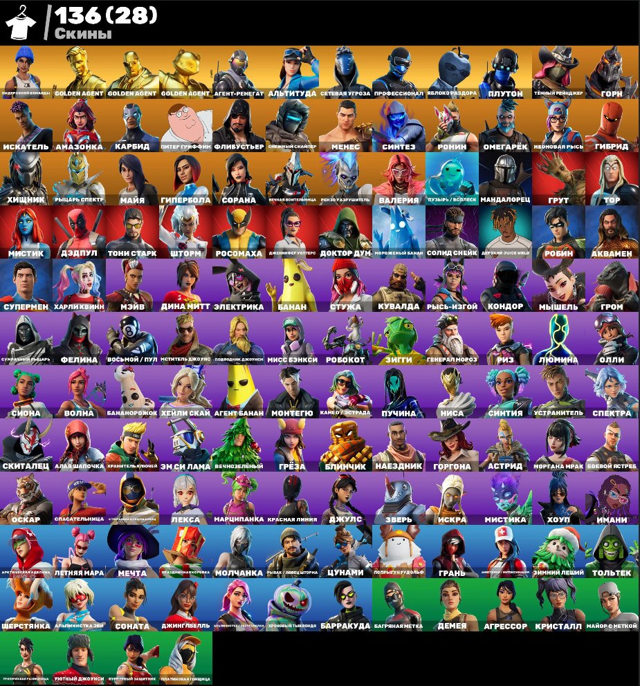 🎨 136 skins | 🌟 Fortnite account