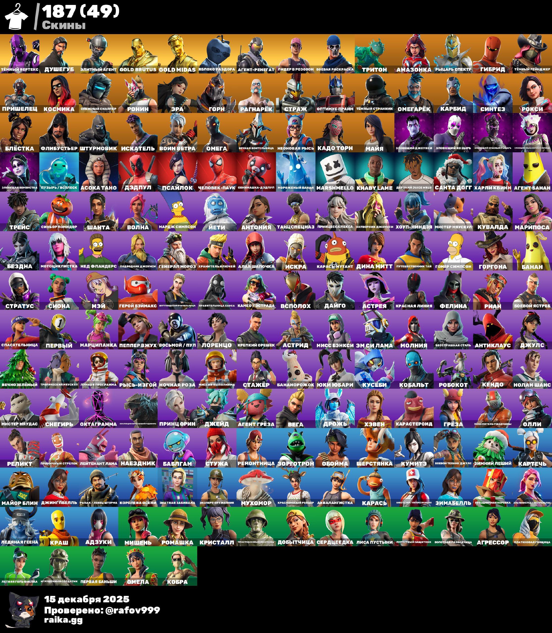 🎨 187 скінів | 🌟 Fortnite акаунт
