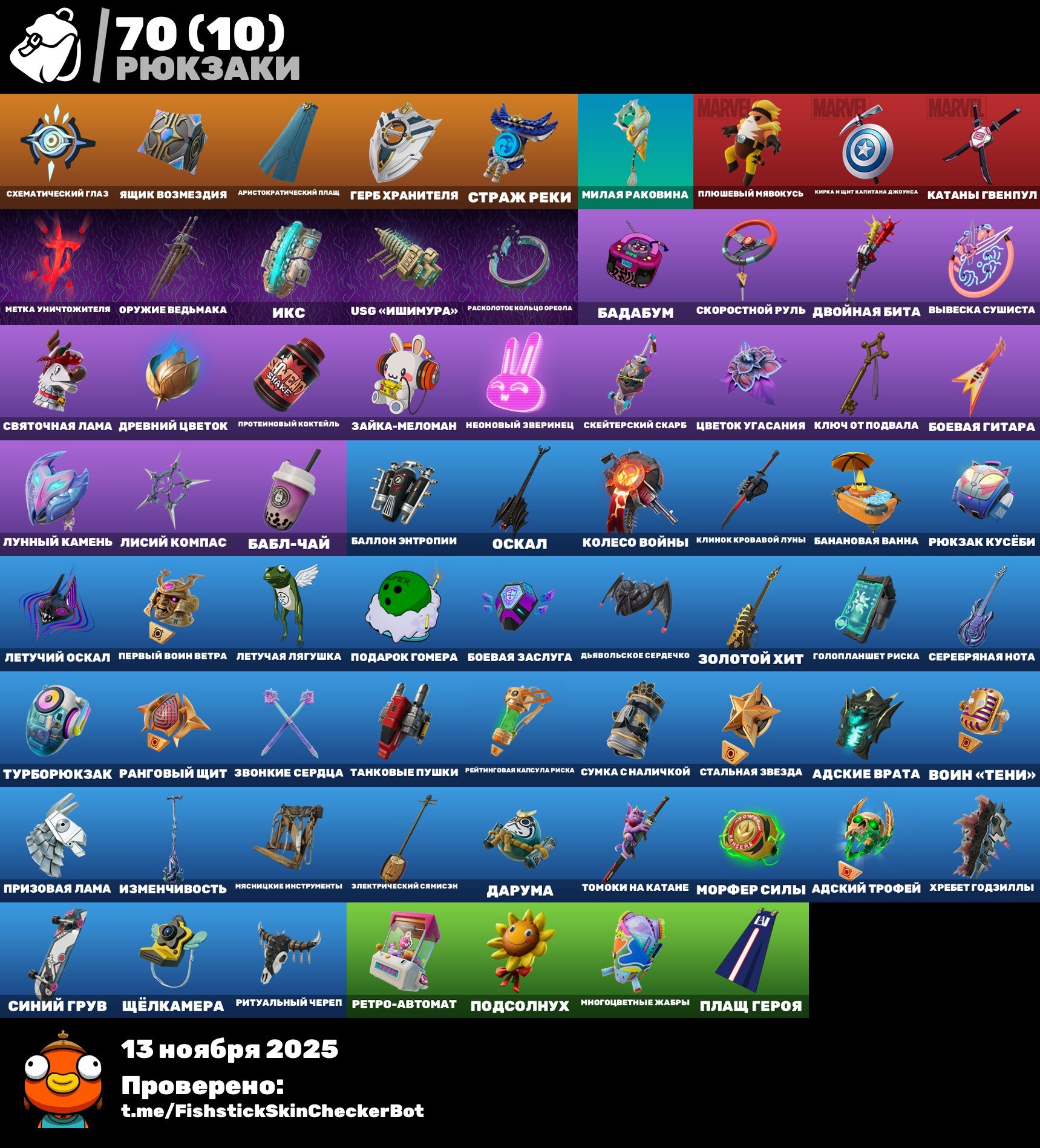 🎨 26 скінів | 🌟 Fortnite акаунт