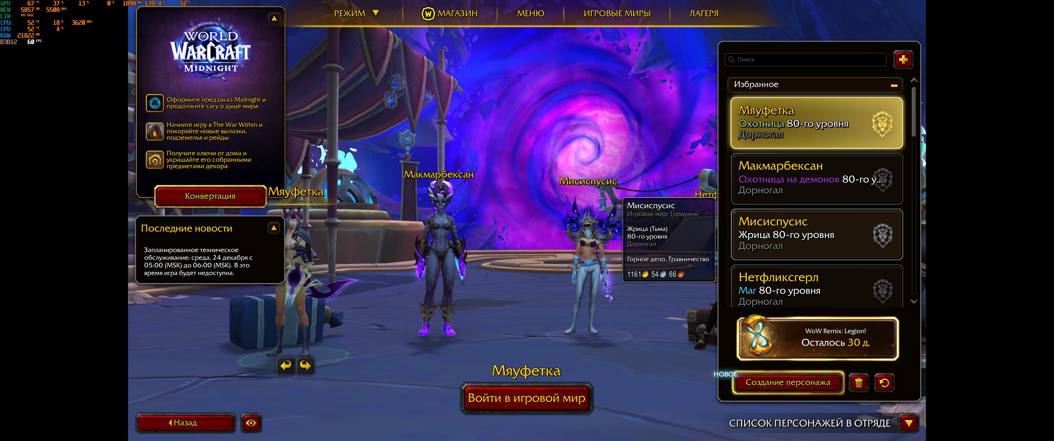 🎮 WoW account | Level 80 | Alliance | Howling Fjord