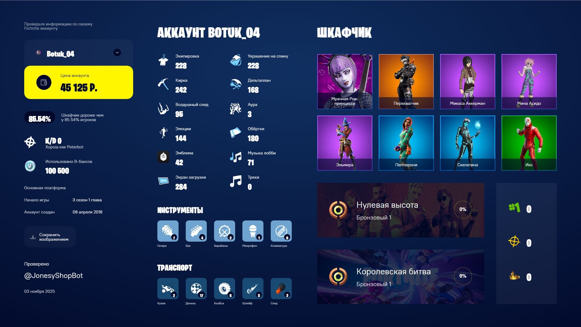 🎨 228 skins | 🌟 Fortnite account