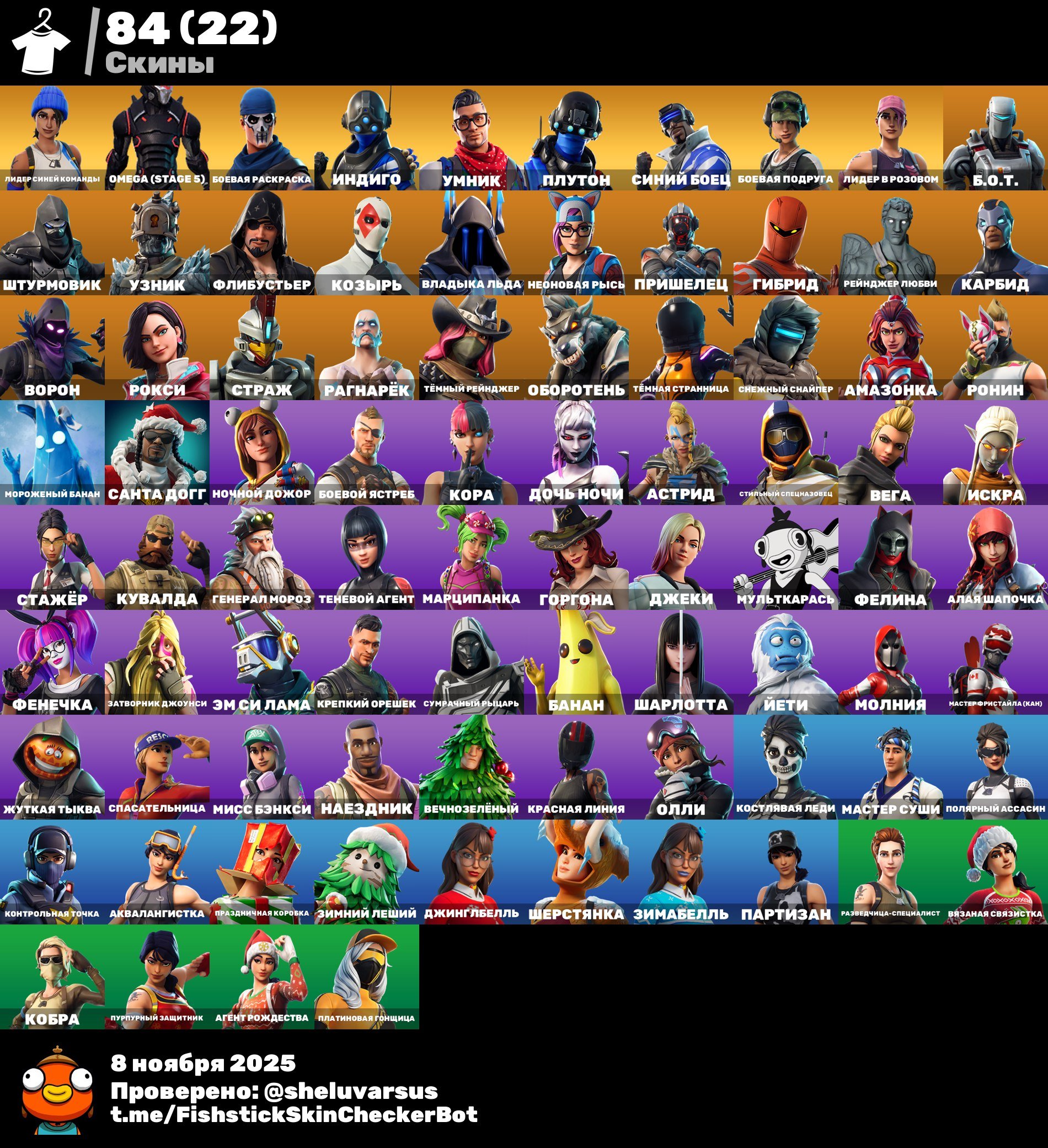 🎨 85 скінів | 🌟 Fortnite акаунт