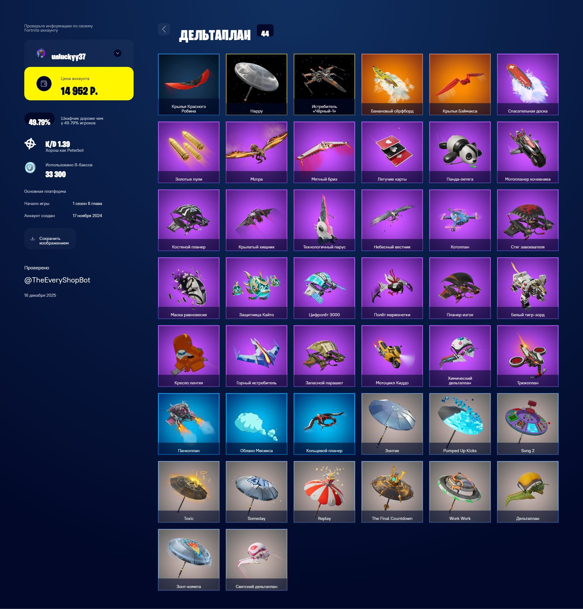 🎨 47 skins | 🌟 Fortnite account