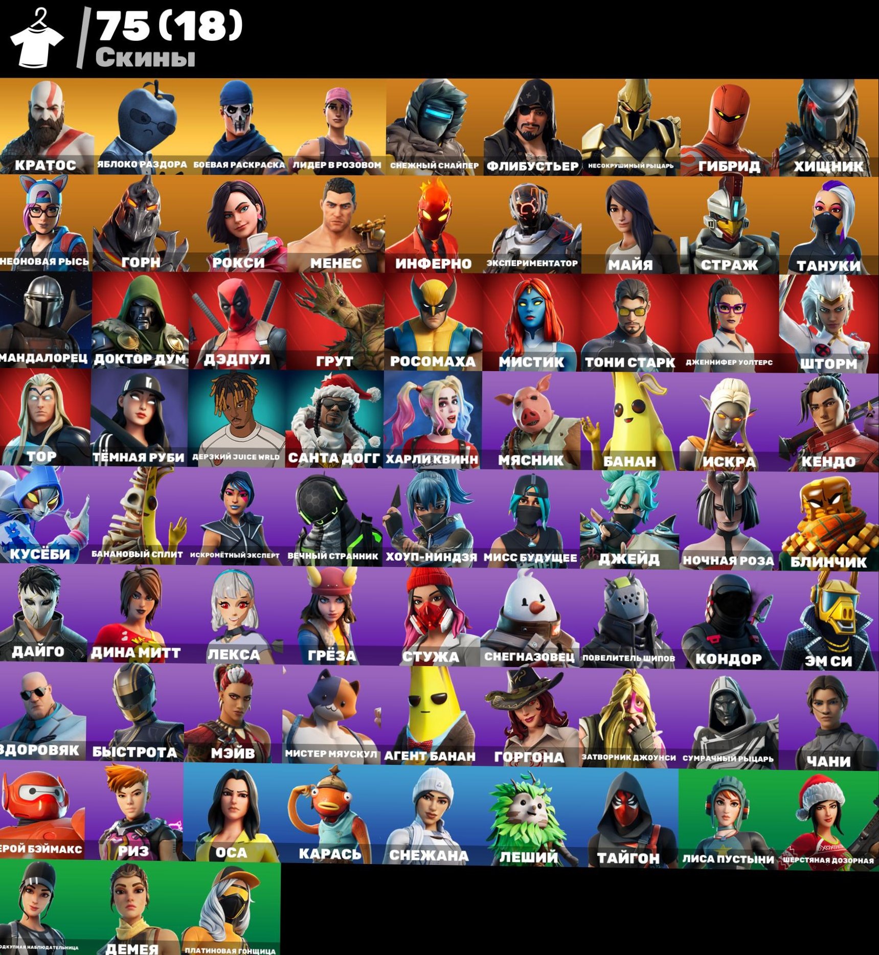 🎨 75 skins | 🌟 Fortnite account