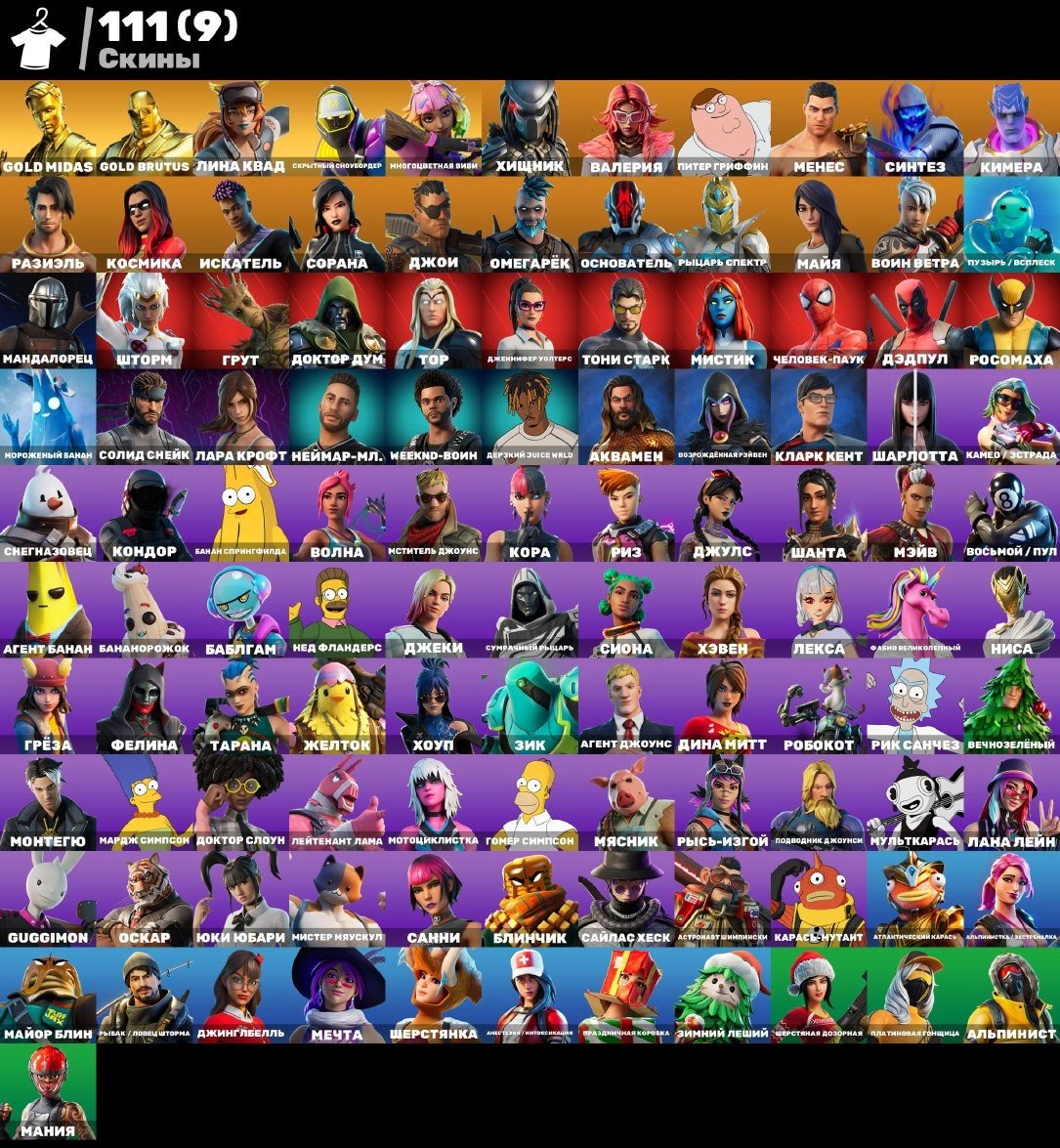🎨 111 скинов | 🌟 Fortnite аккаунт