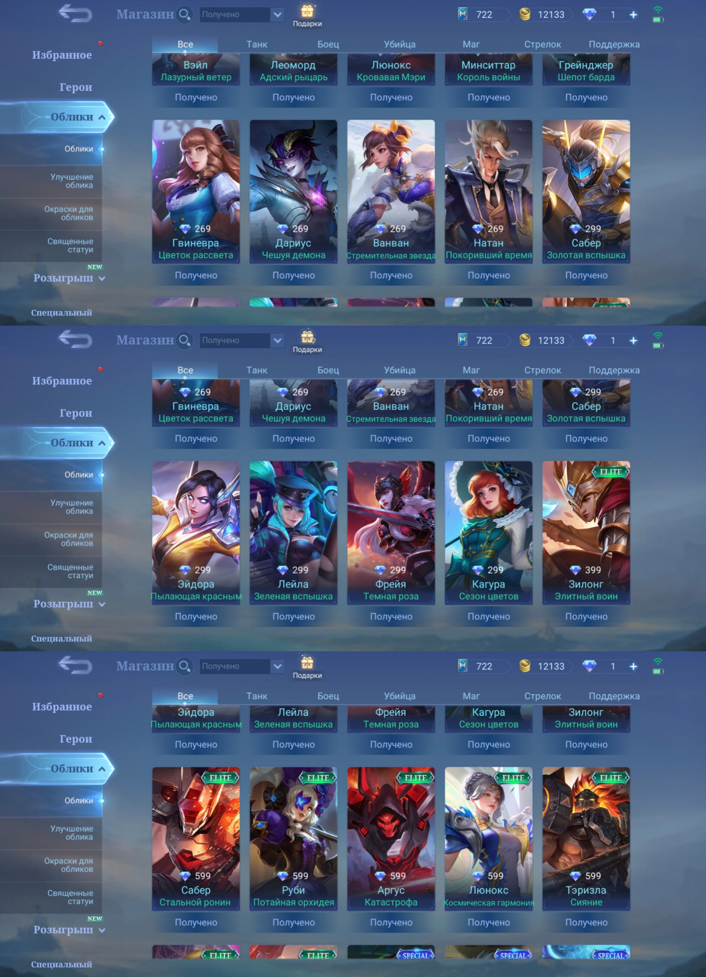 🎮 Mobile Legends аккаунт | Мастер | 54 героев | 67 обликов