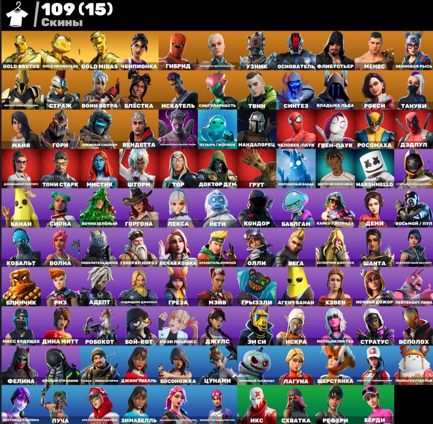 🎨 109 skins | 🌟 Fortnite account
