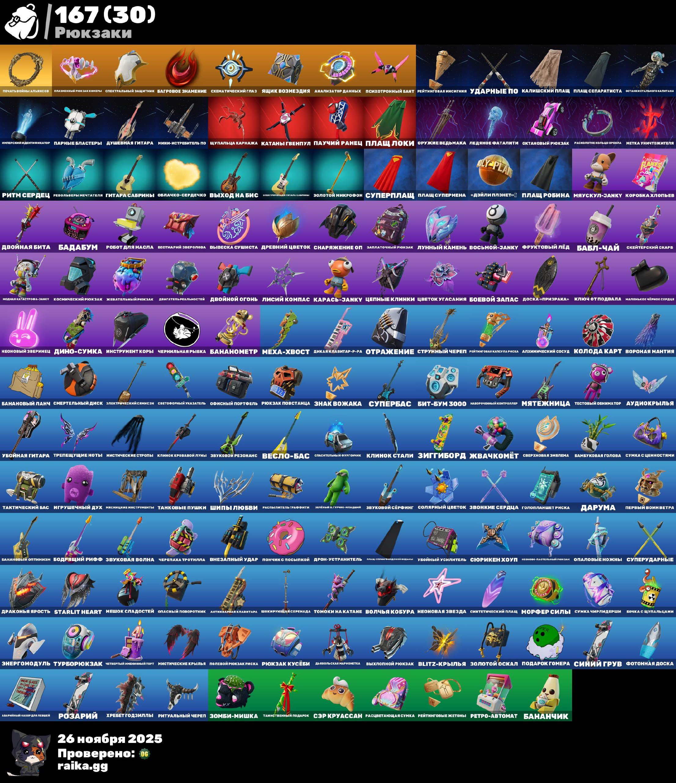 🎨 126 skins | 🌟 Fortnite account