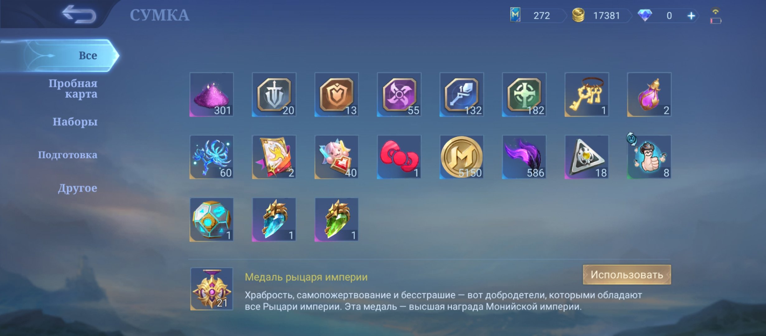 🎮 Mobile Legends аккаунт | Мифический | 29 героев | 19 обликов