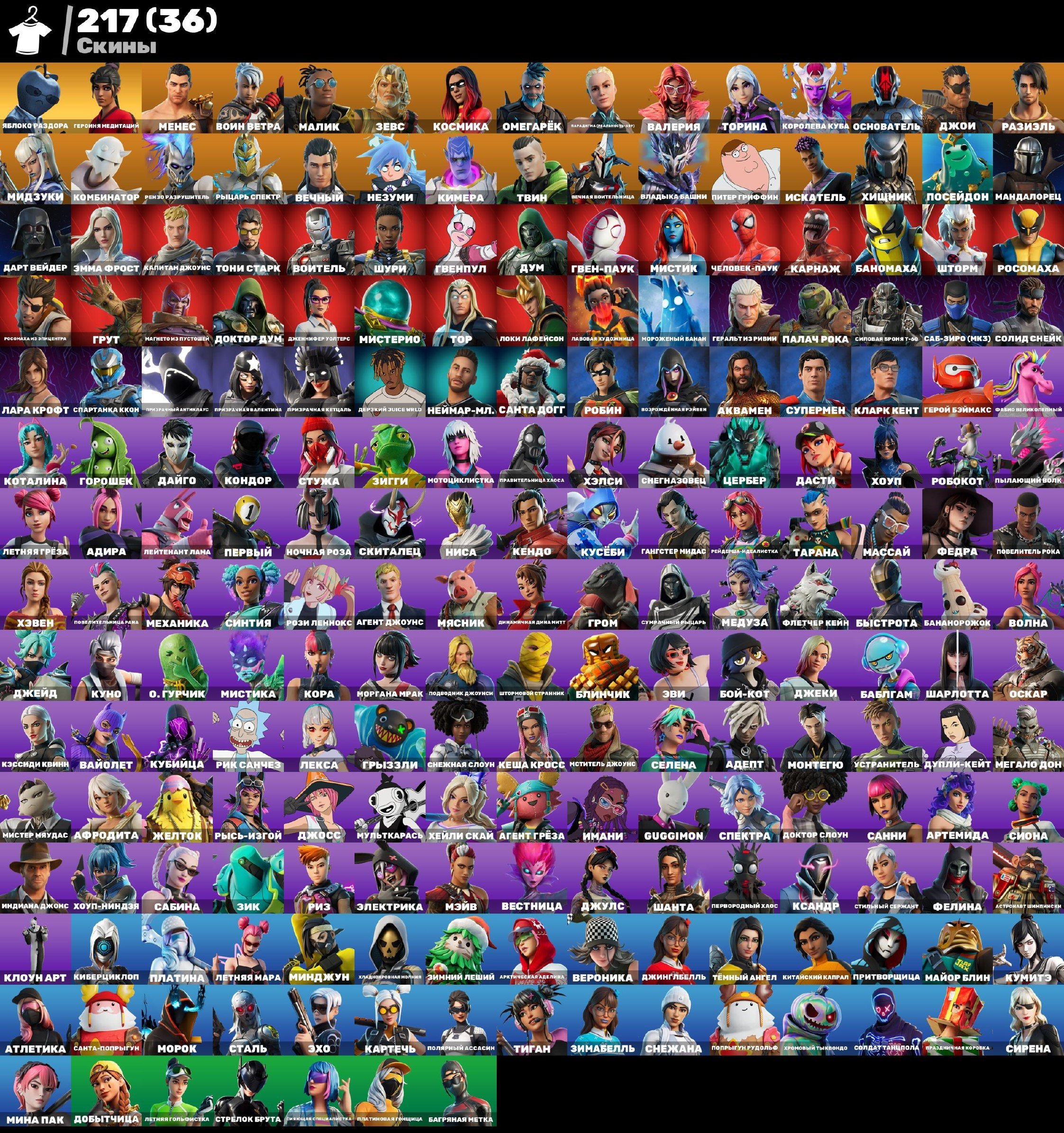 🎨 217 skins | 🌟 Fortnite account