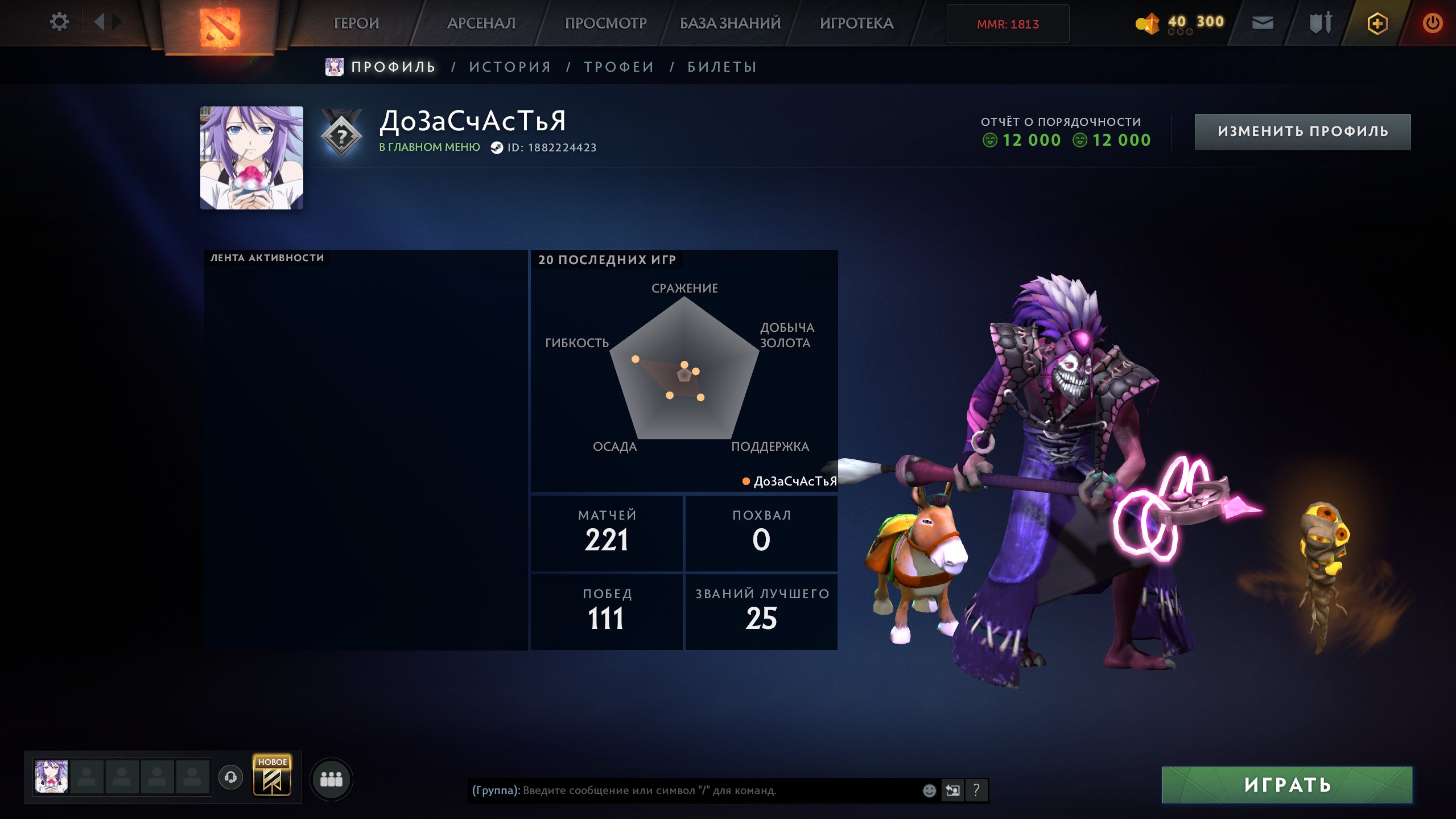 🏅 MMR 1813 | 🕒 200 hours | 🛡 12000