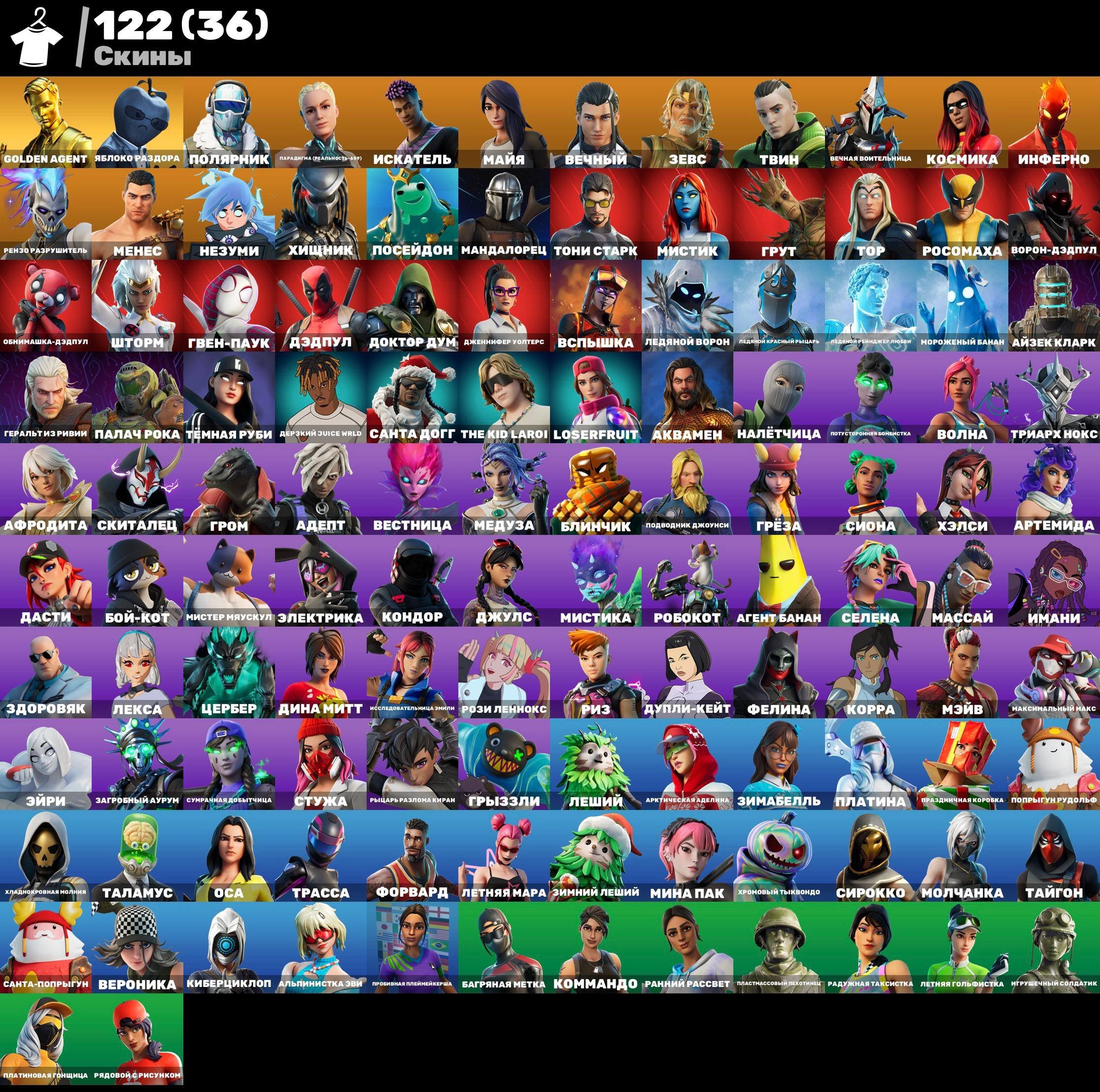 🎨 122 skins | 🌟 Fortnite account