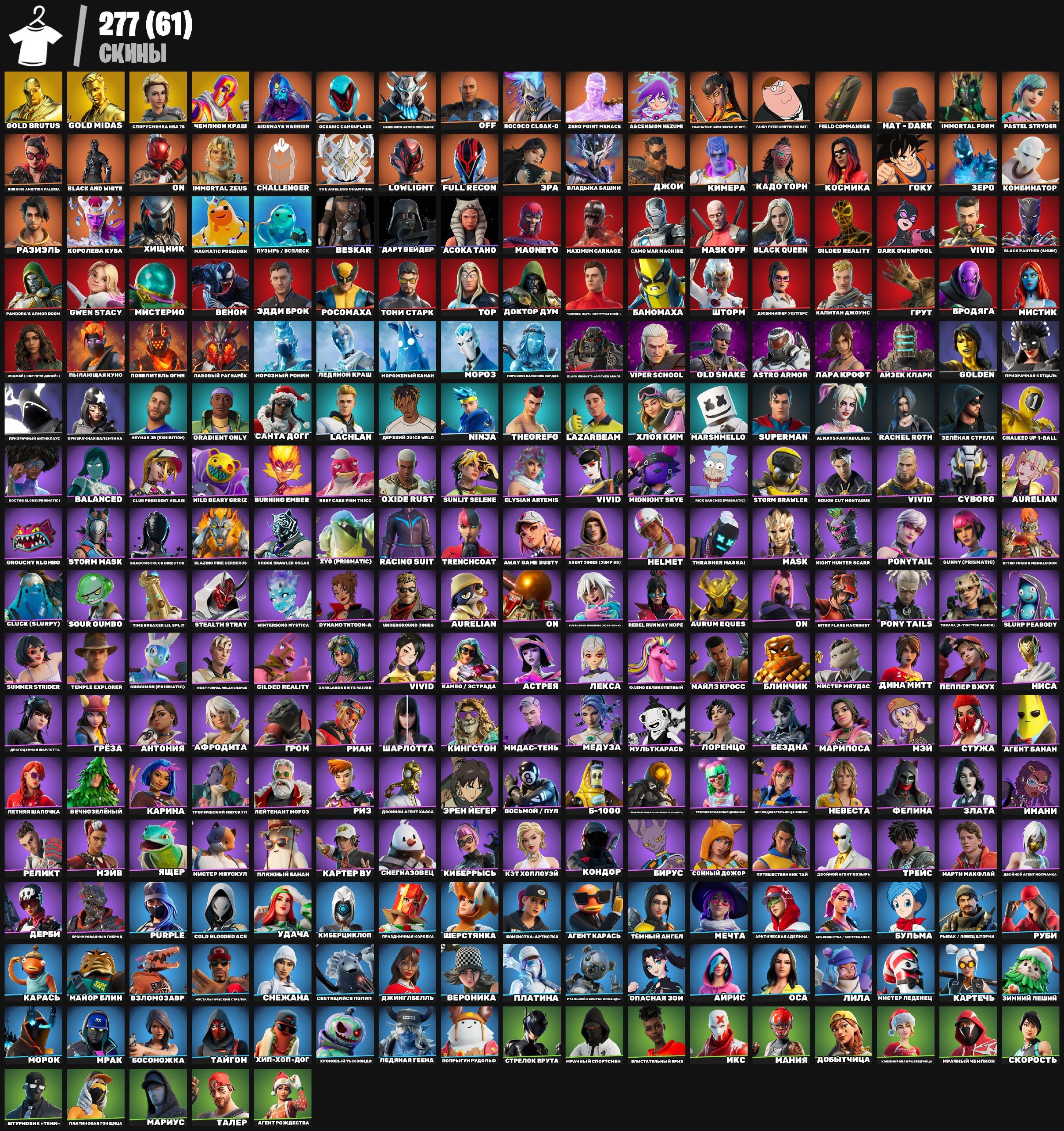 🎨 277 скінів | 🌟 Fortnite акаунт