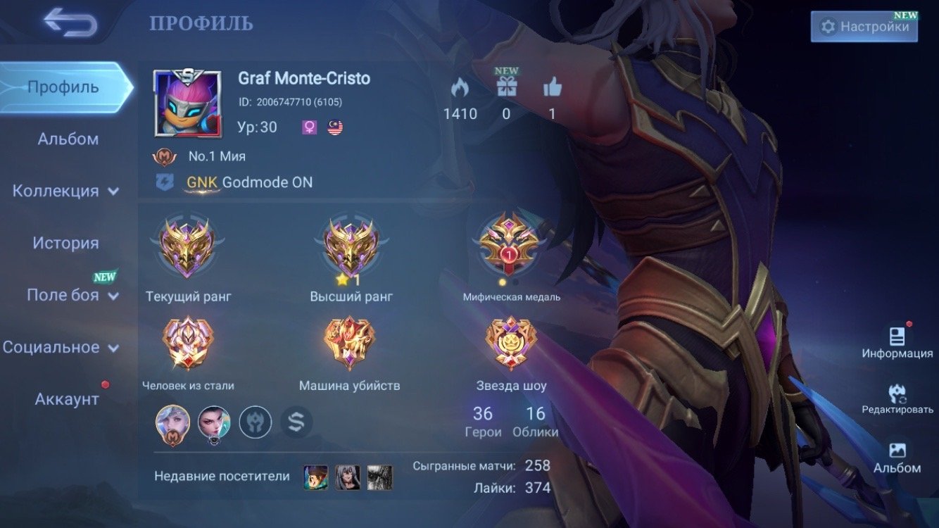 🎮 Mobile Legends account | Mythic | 36 heroes | 15 skins