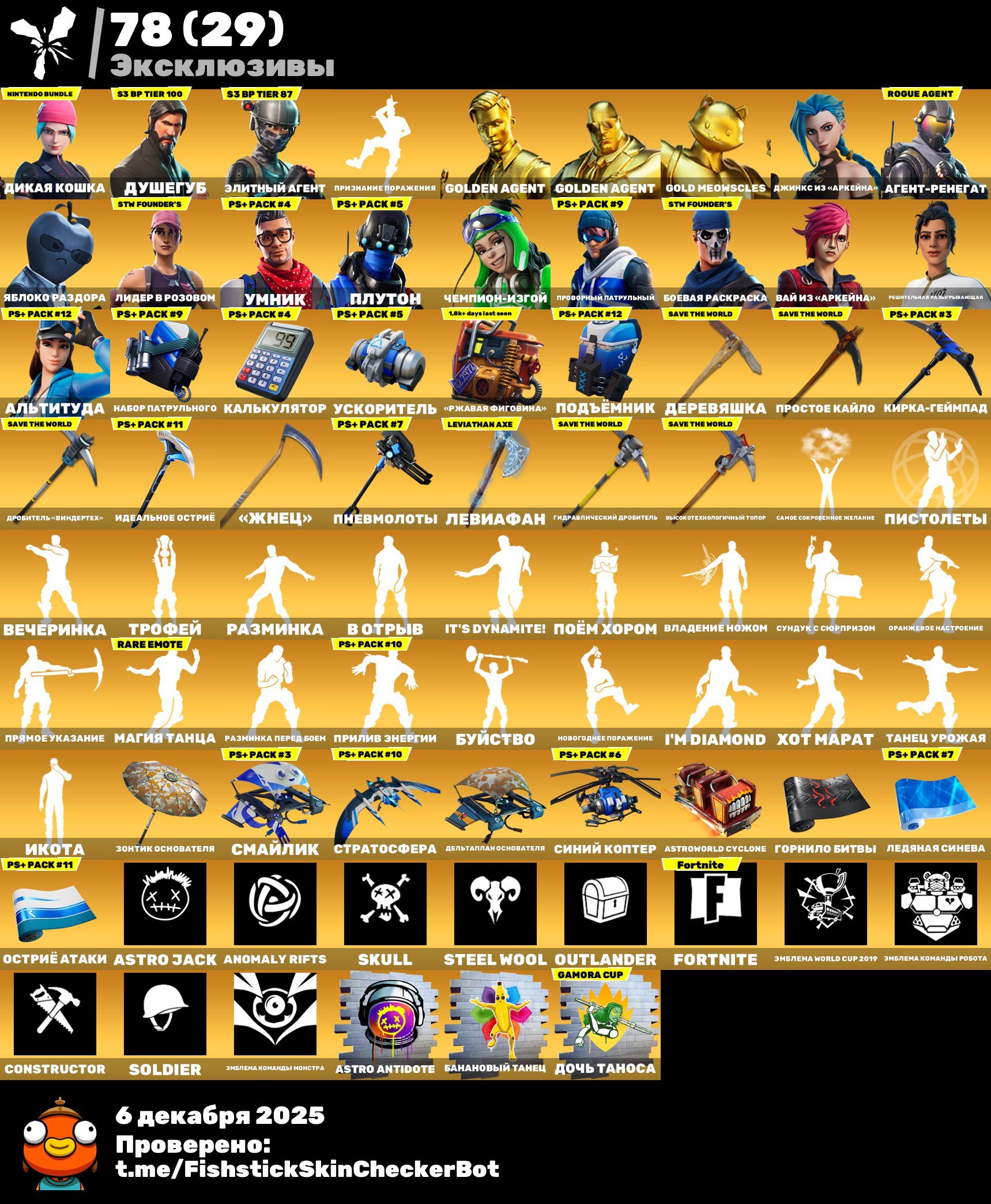 🎨 230 скінів | 🌟 Fortnite акаунт